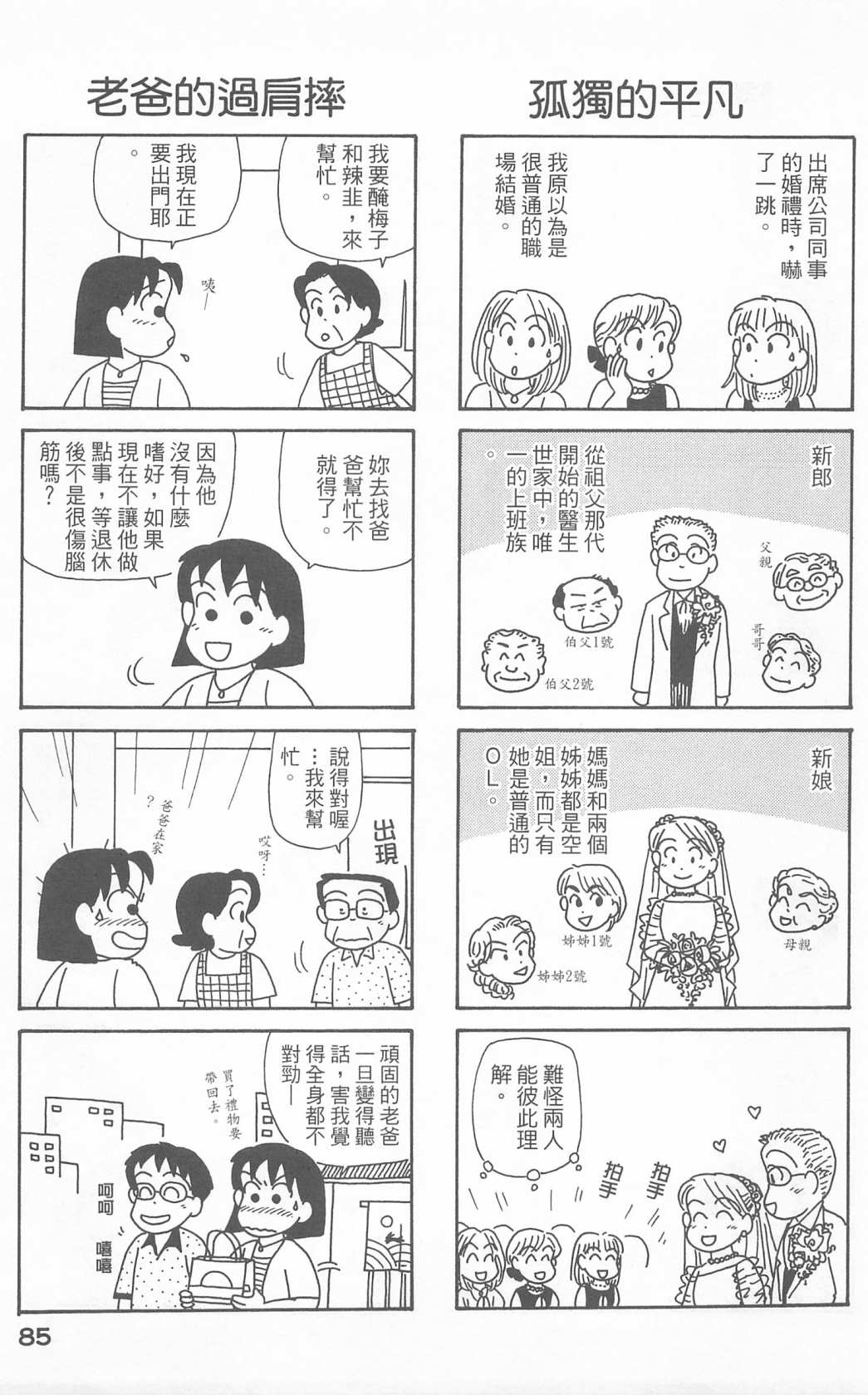 《OL进化论》漫画最新章节第23卷免费下拉式在线观看章节第【86】张图片