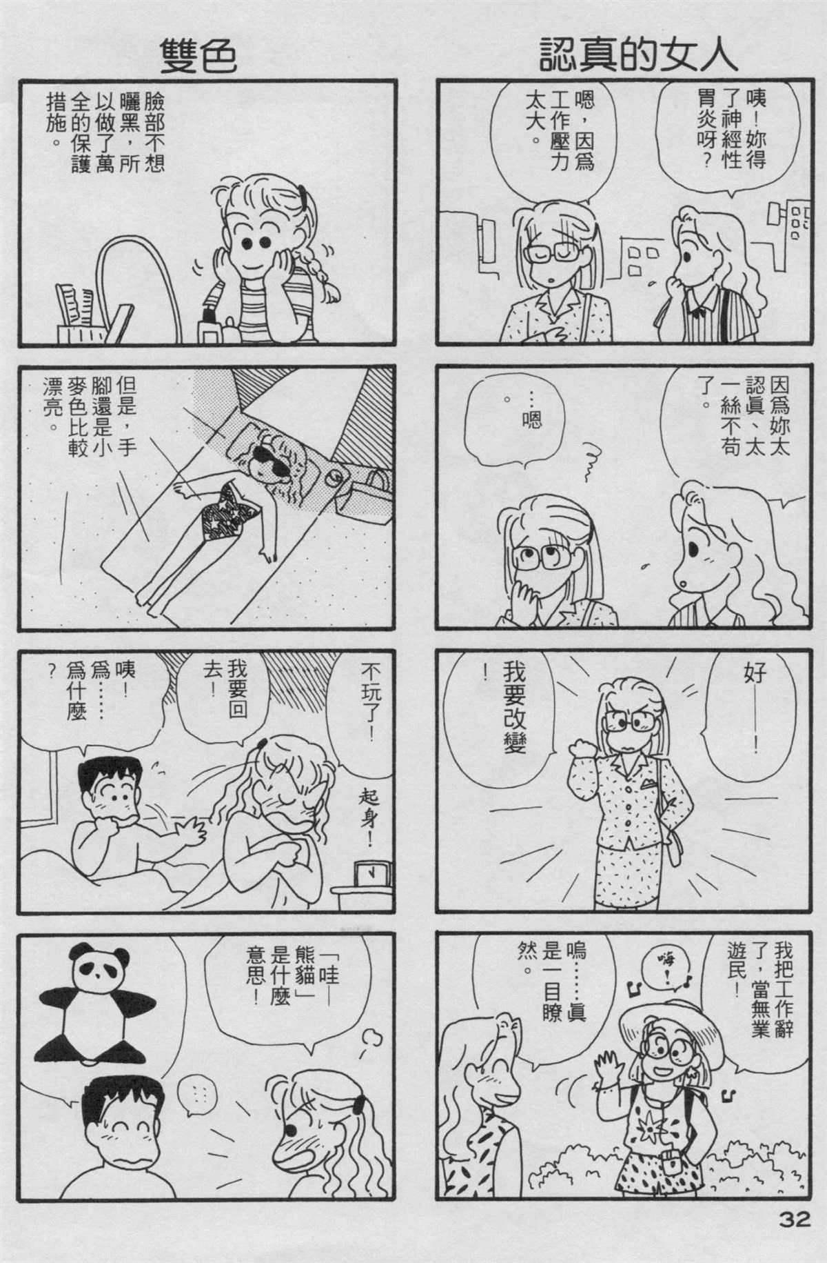 《OL进化论》漫画最新章节第2卷免费下拉式在线观看章节第【33】张图片