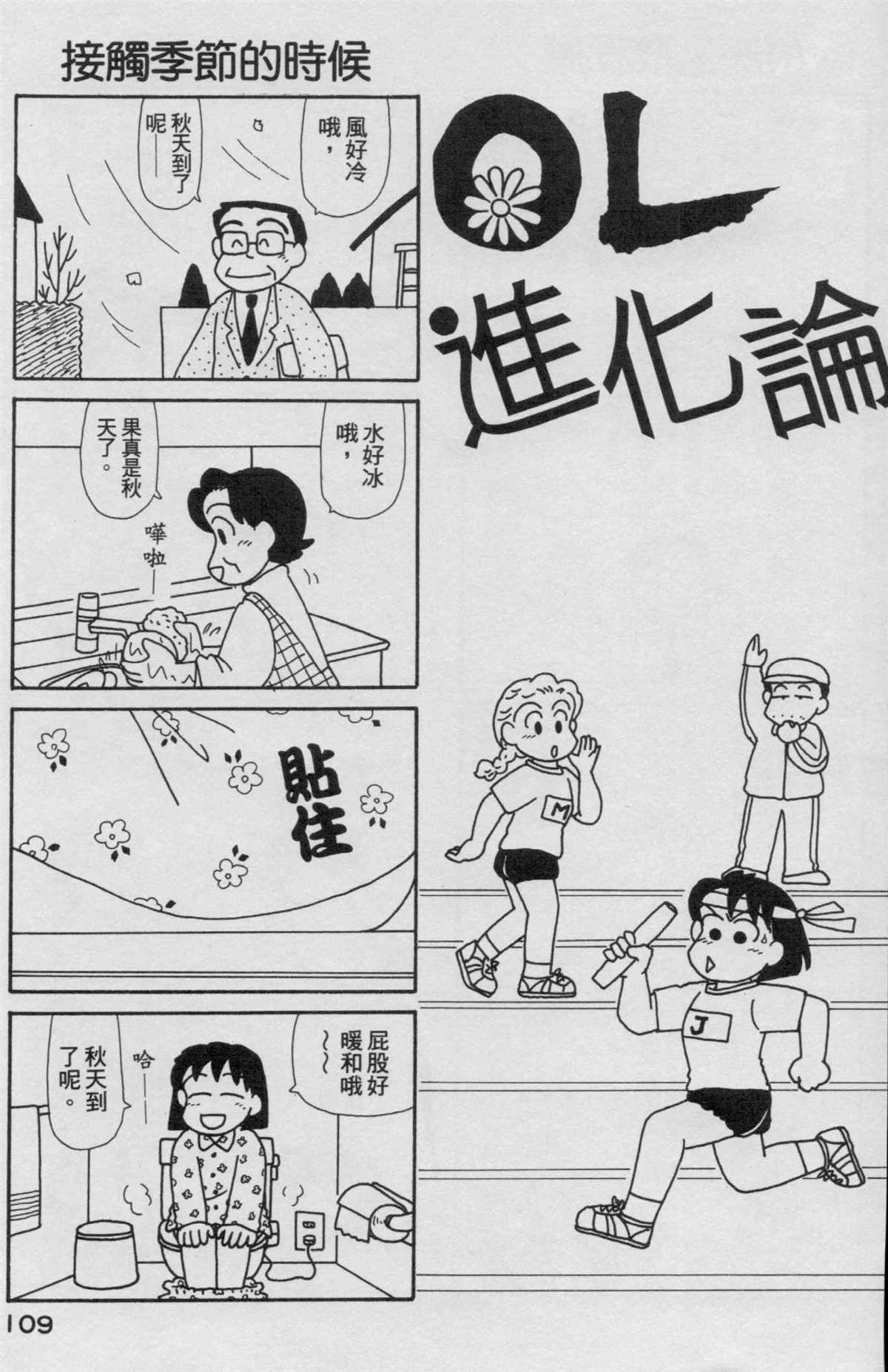 《OL进化论》漫画最新章节第16卷免费下拉式在线观看章节第【110】张图片