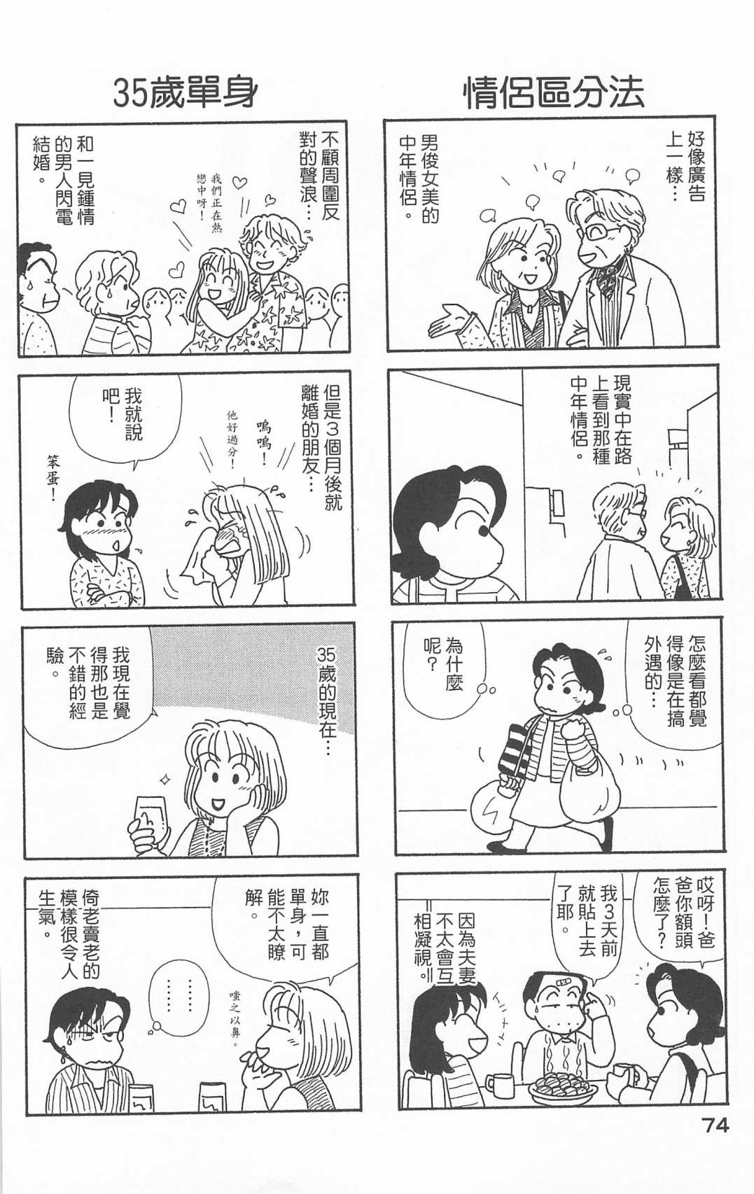 《OL进化论》漫画最新章节第20卷免费下拉式在线观看章节第【75】张图片