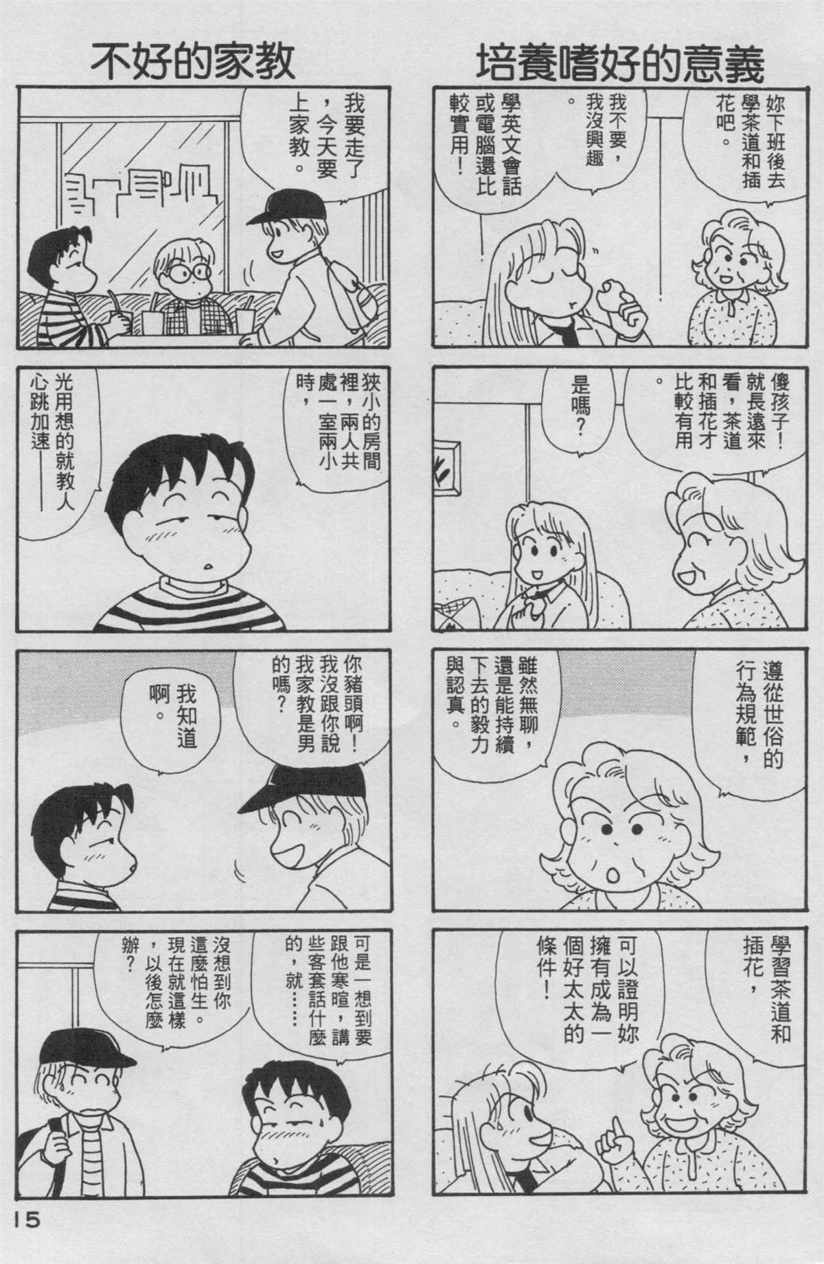 《OL进化论》漫画最新章节第13卷免费下拉式在线观看章节第【16】张图片