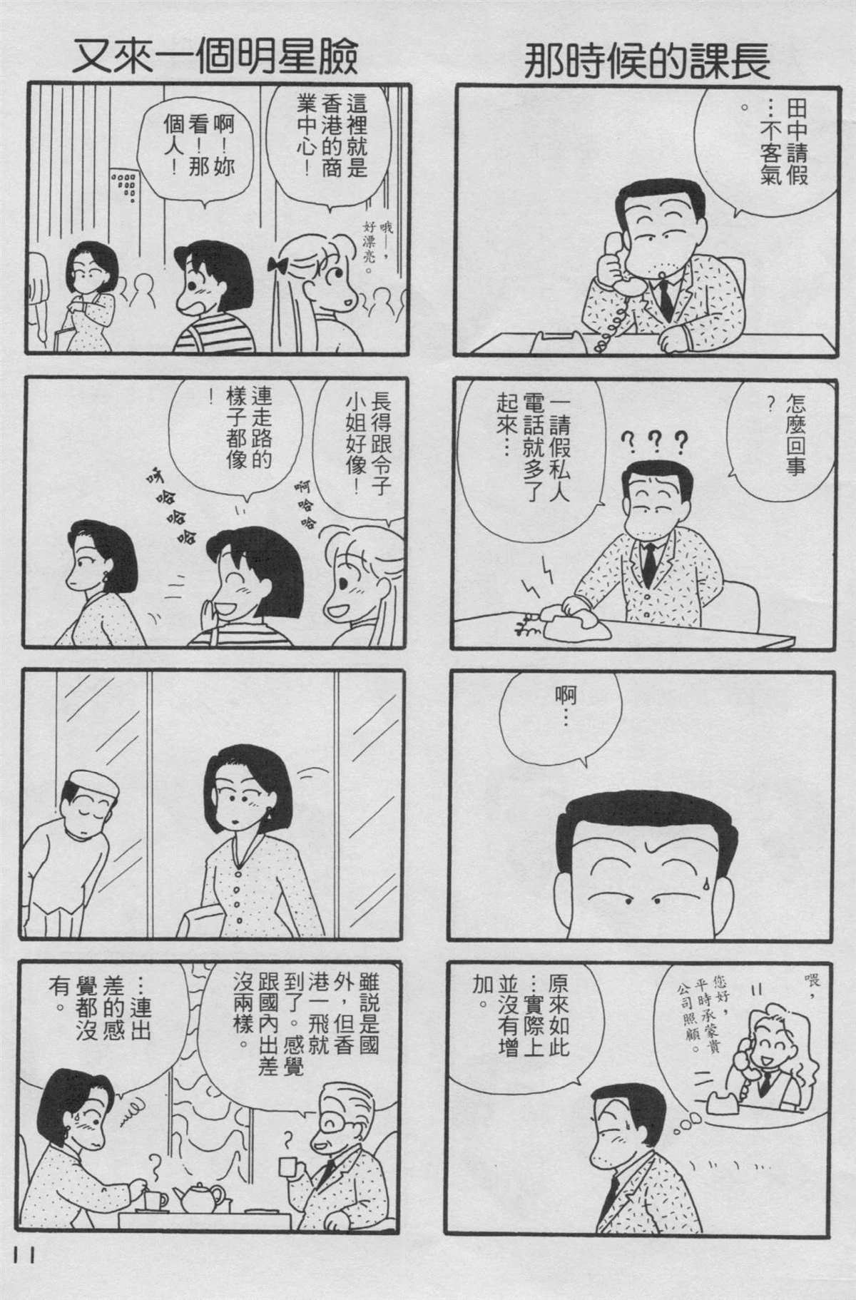 《OL进化论》漫画最新章节第2卷免费下拉式在线观看章节第【12】张图片