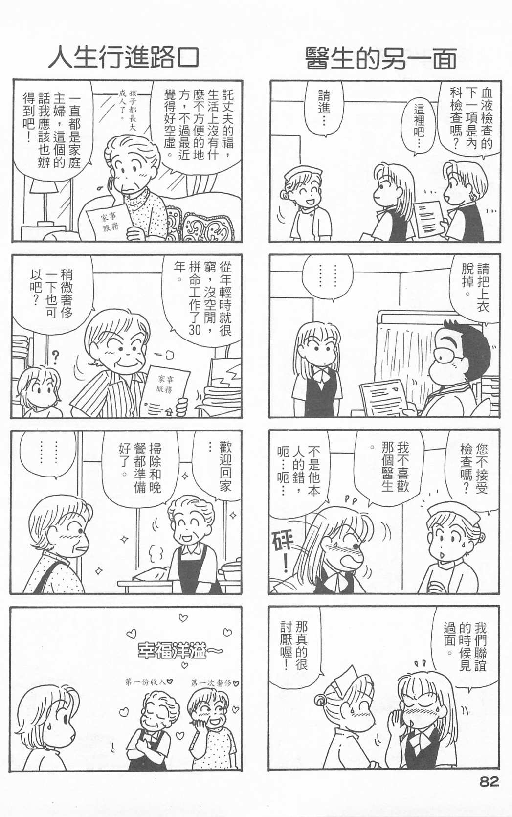 《OL进化论》漫画最新章节第23卷免费下拉式在线观看章节第【83】张图片