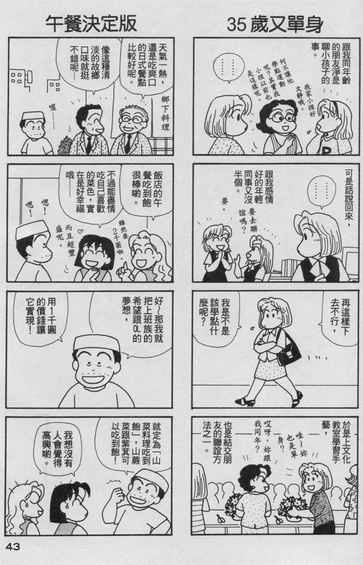 《OL进化论》漫画最新章节第16卷免费下拉式在线观看章节第【44】张图片