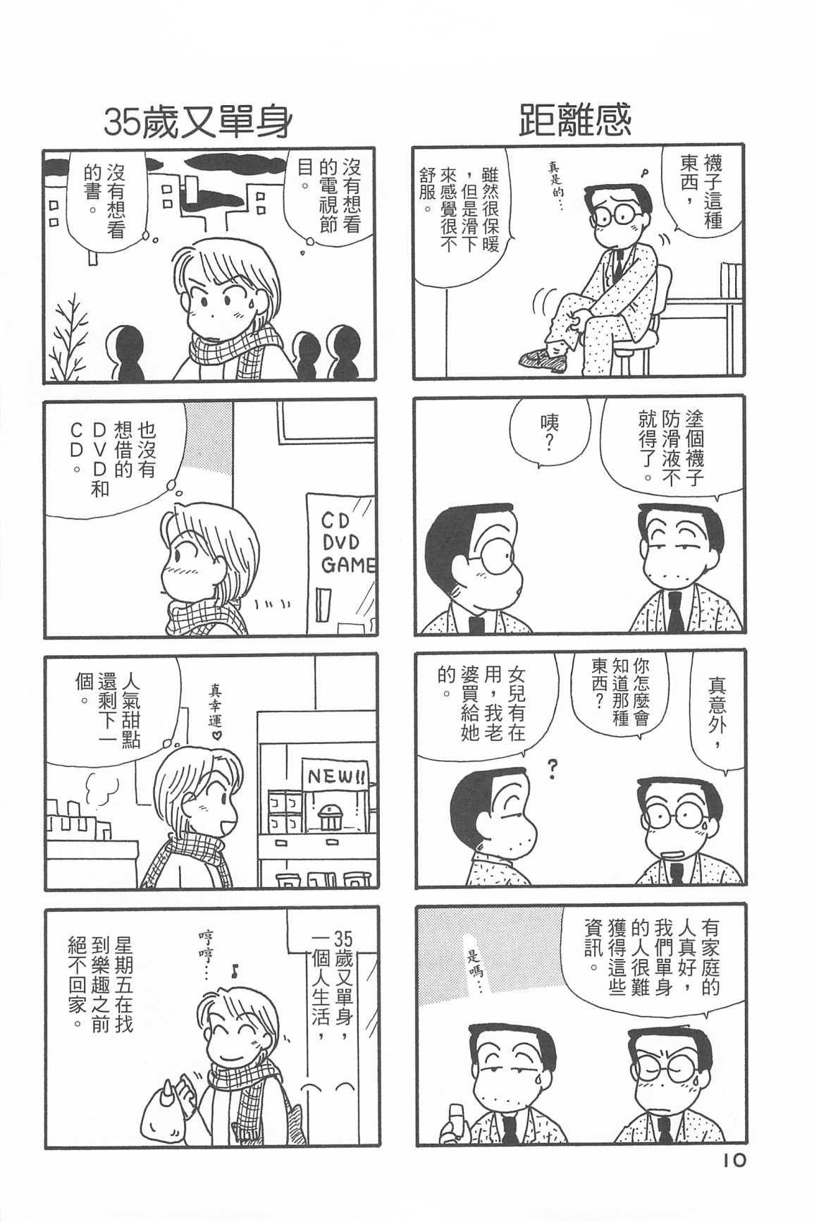 《OL进化论》漫画最新章节第33卷免费下拉式在线观看章节第【13】张图片