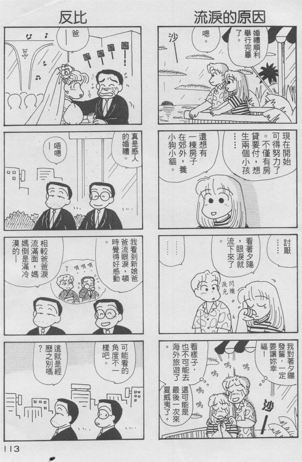 《OL进化论》漫画最新章节第10卷免费下拉式在线观看章节第【114】张图片