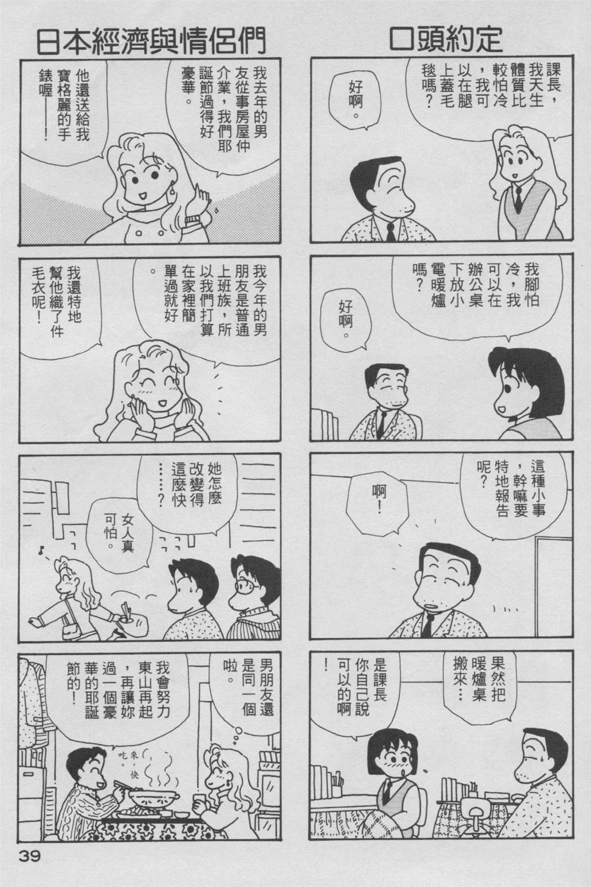 《OL进化论》漫画最新章节第6卷免费下拉式在线观看章节第【40】张图片