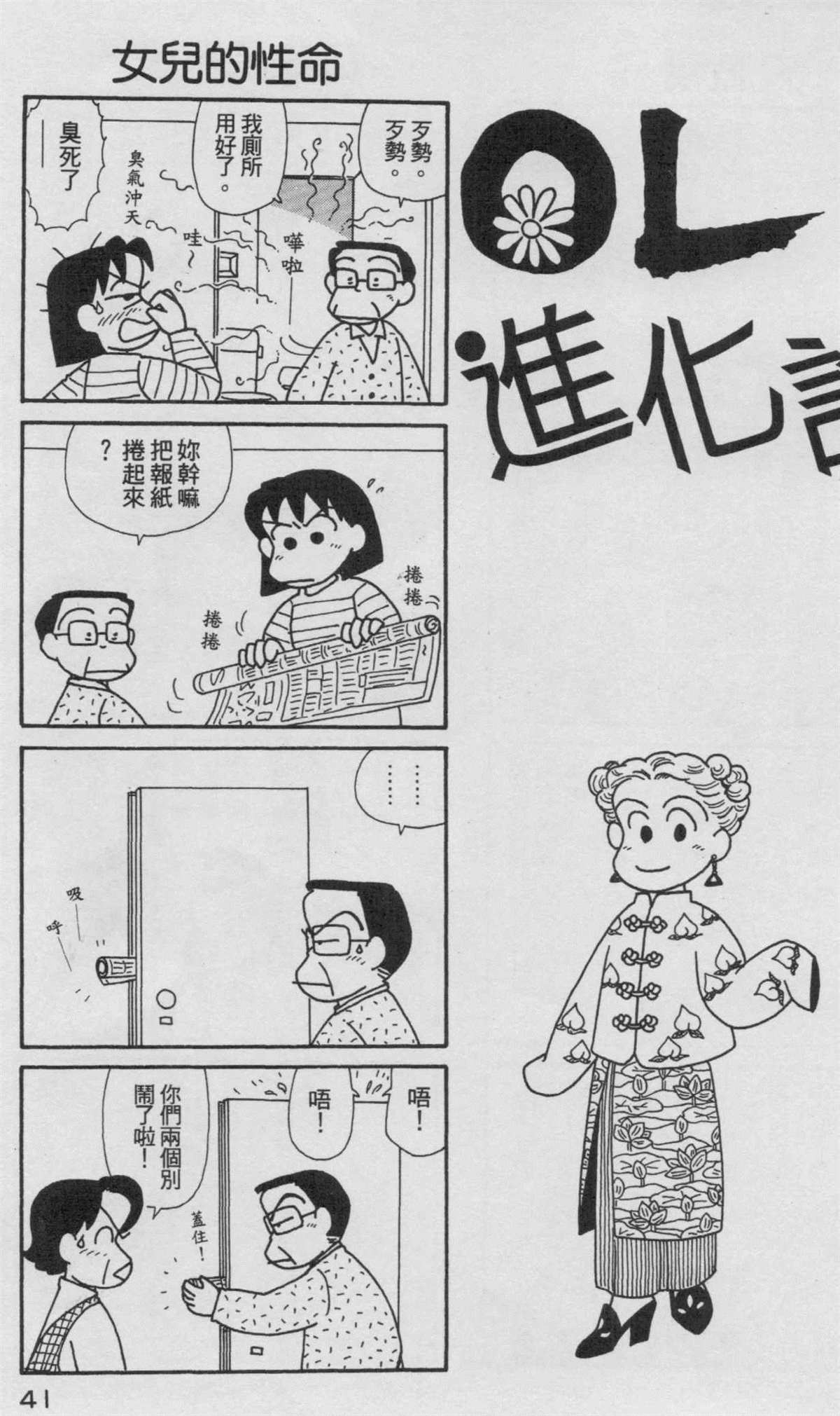 《OL进化论》漫画最新章节第15卷免费下拉式在线观看章节第【42】张图片