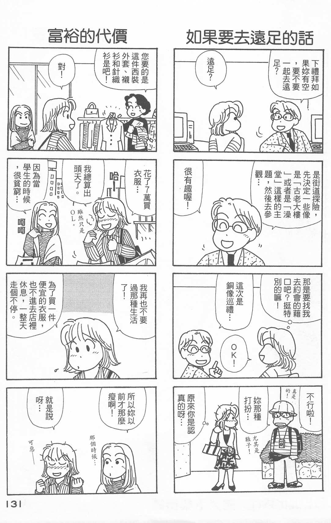 《OL进化论》漫画最新章节第21卷免费下拉式在线观看章节第【132】张图片