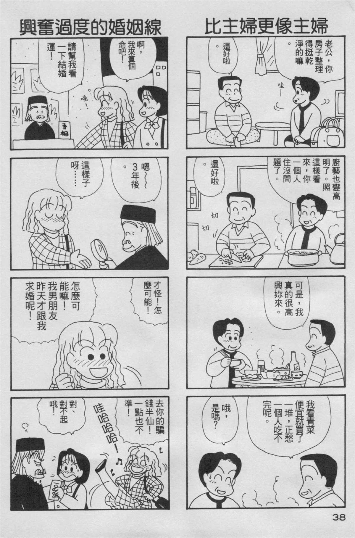 《OL进化论》漫画最新章节第5卷免费下拉式在线观看章节第【39】张图片