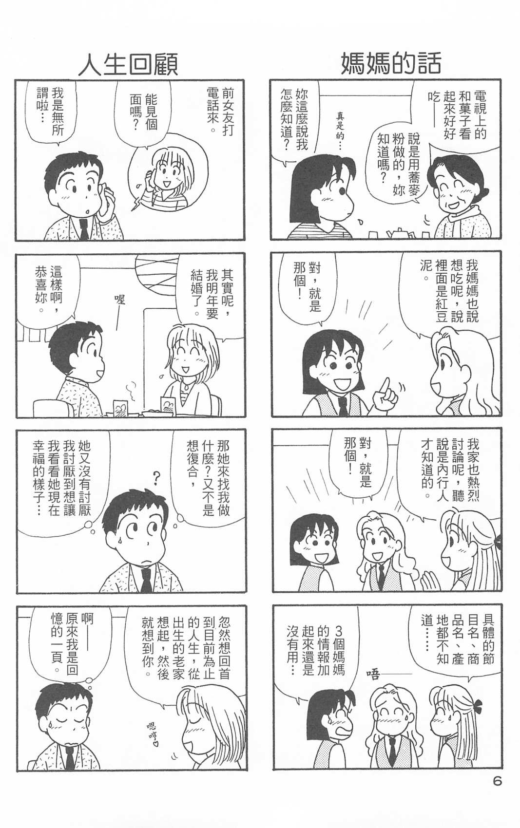 《OL进化论》漫画最新章节第30卷免费下拉式在线观看章节第【7】张图片