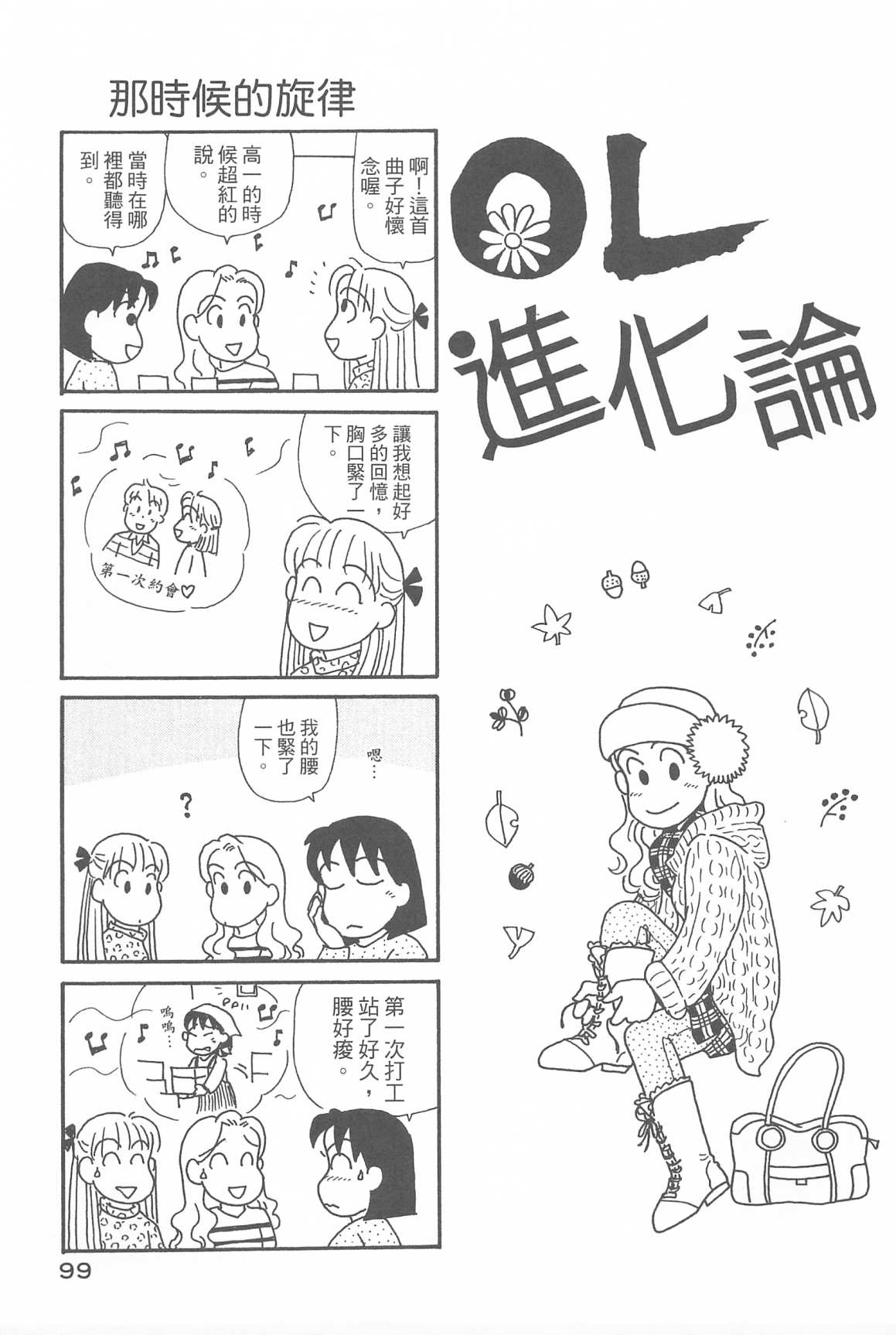 《OL进化论》漫画最新章节第32卷免费下拉式在线观看章节第【101】张图片