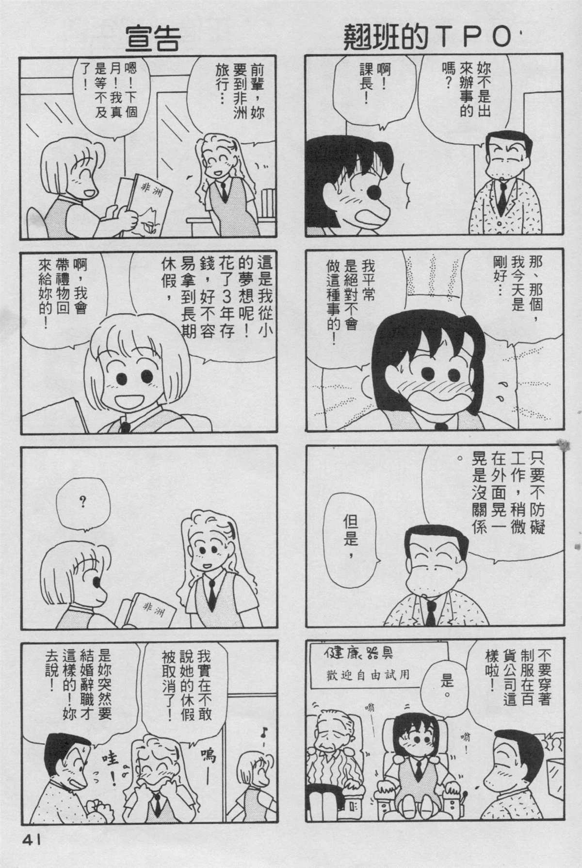 《OL进化论》漫画最新章节第4卷免费下拉式在线观看章节第【42】张图片