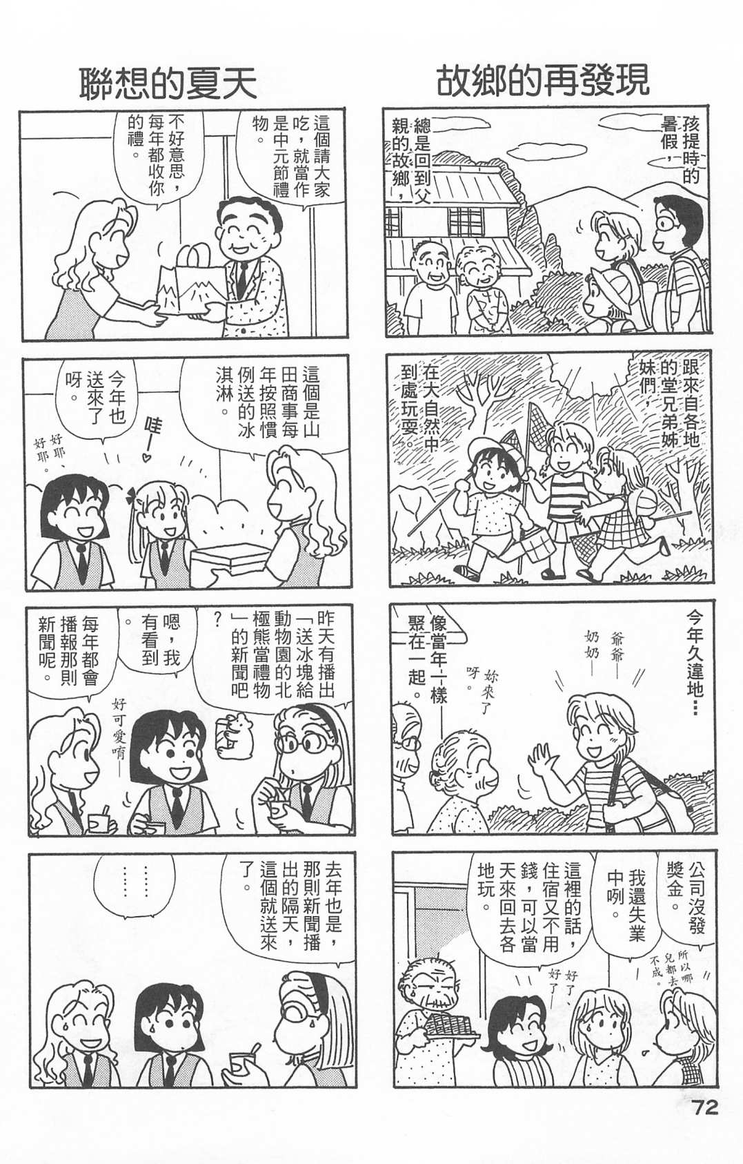 《OL进化论》漫画最新章节第22卷免费下拉式在线观看章节第【73】张图片