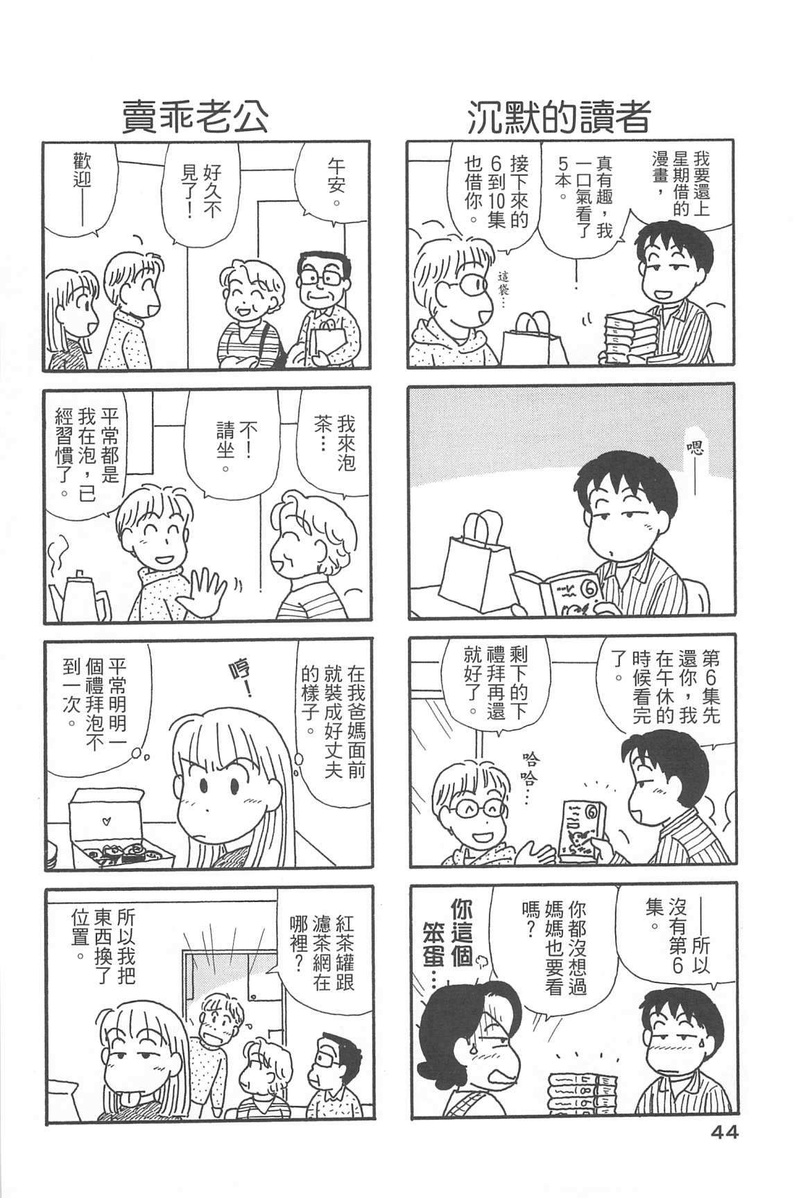 《OL进化论》漫画最新章节第33卷免费下拉式在线观看章节第【47】张图片