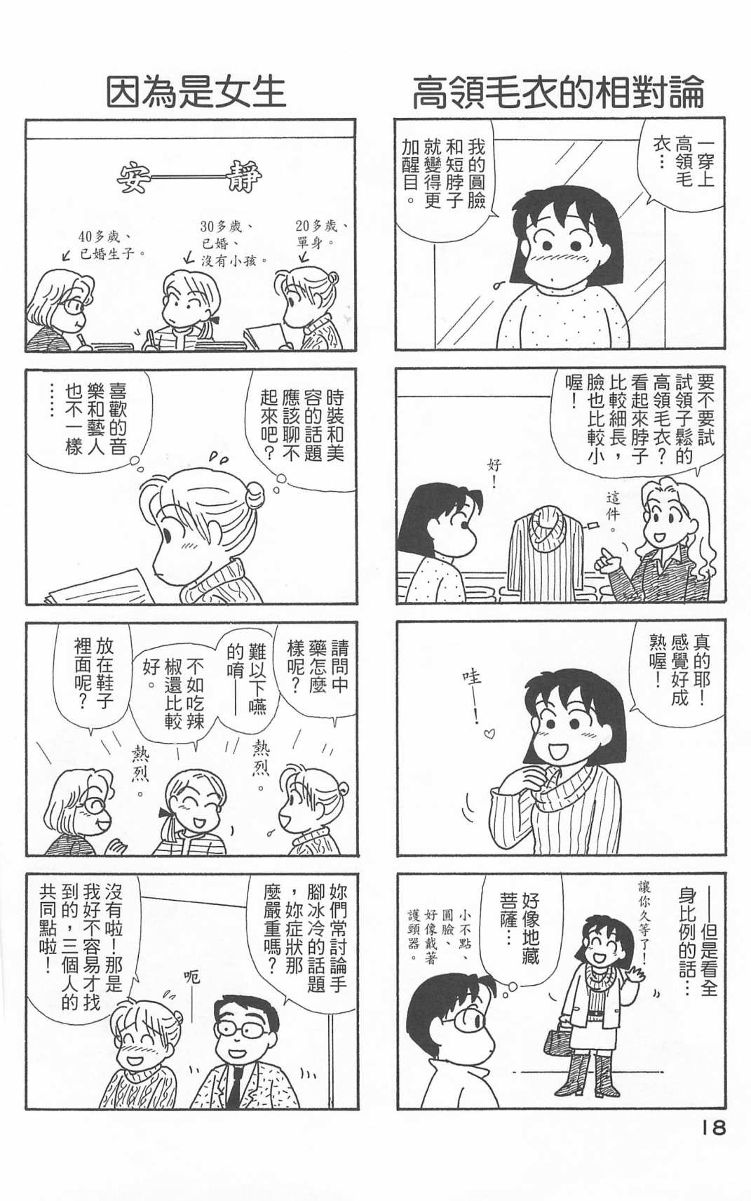 《OL进化论》漫画最新章节第20卷免费下拉式在线观看章节第【19】张图片