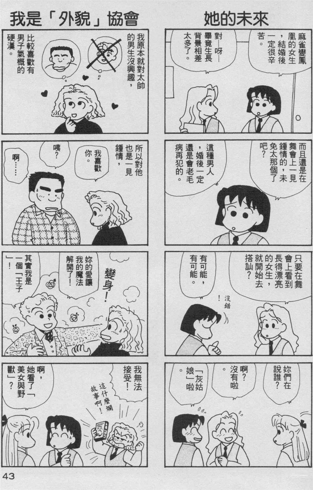 《OL进化论》漫画最新章节第8卷免费下拉式在线观看章节第【44】张图片