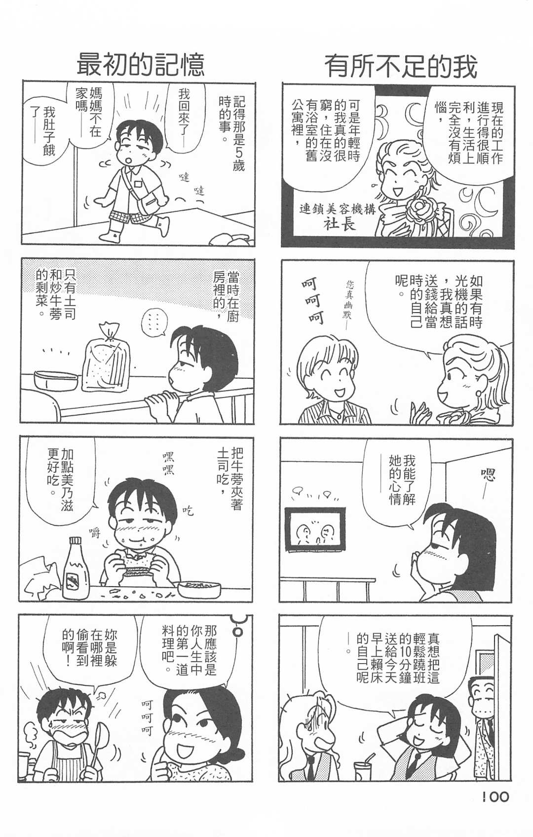 《OL进化论》漫画最新章节第26卷免费下拉式在线观看章节第【101】张图片