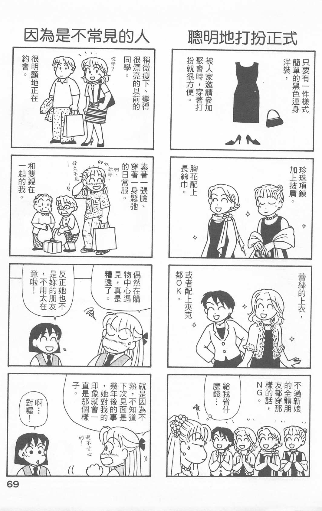 《OL进化论》漫画最新章节第23卷免费下拉式在线观看章节第【70】张图片