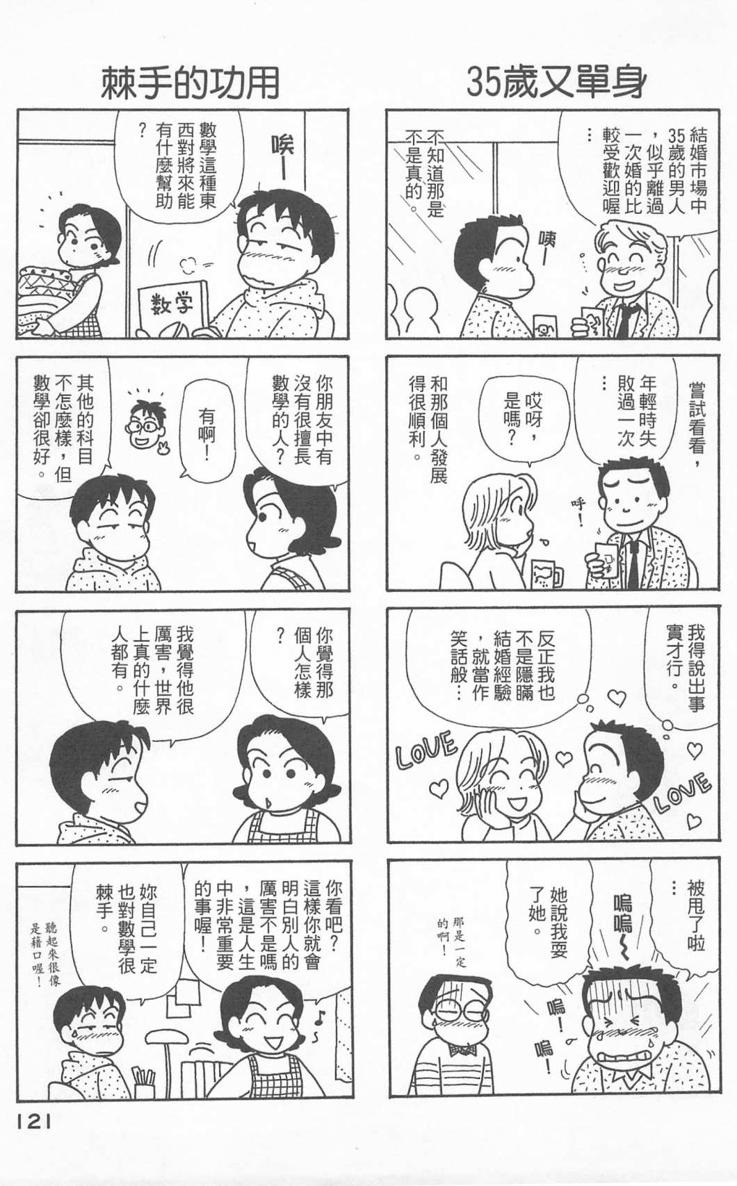 《OL进化论》漫画最新章节第24卷免费下拉式在线观看章节第【122】张图片