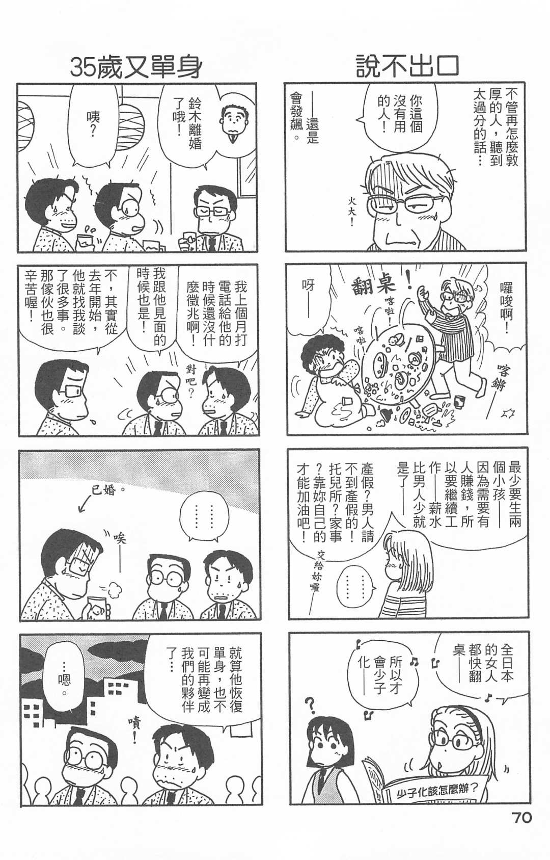 《OL进化论》漫画最新章节第27卷免费下拉式在线观看章节第【71】张图片