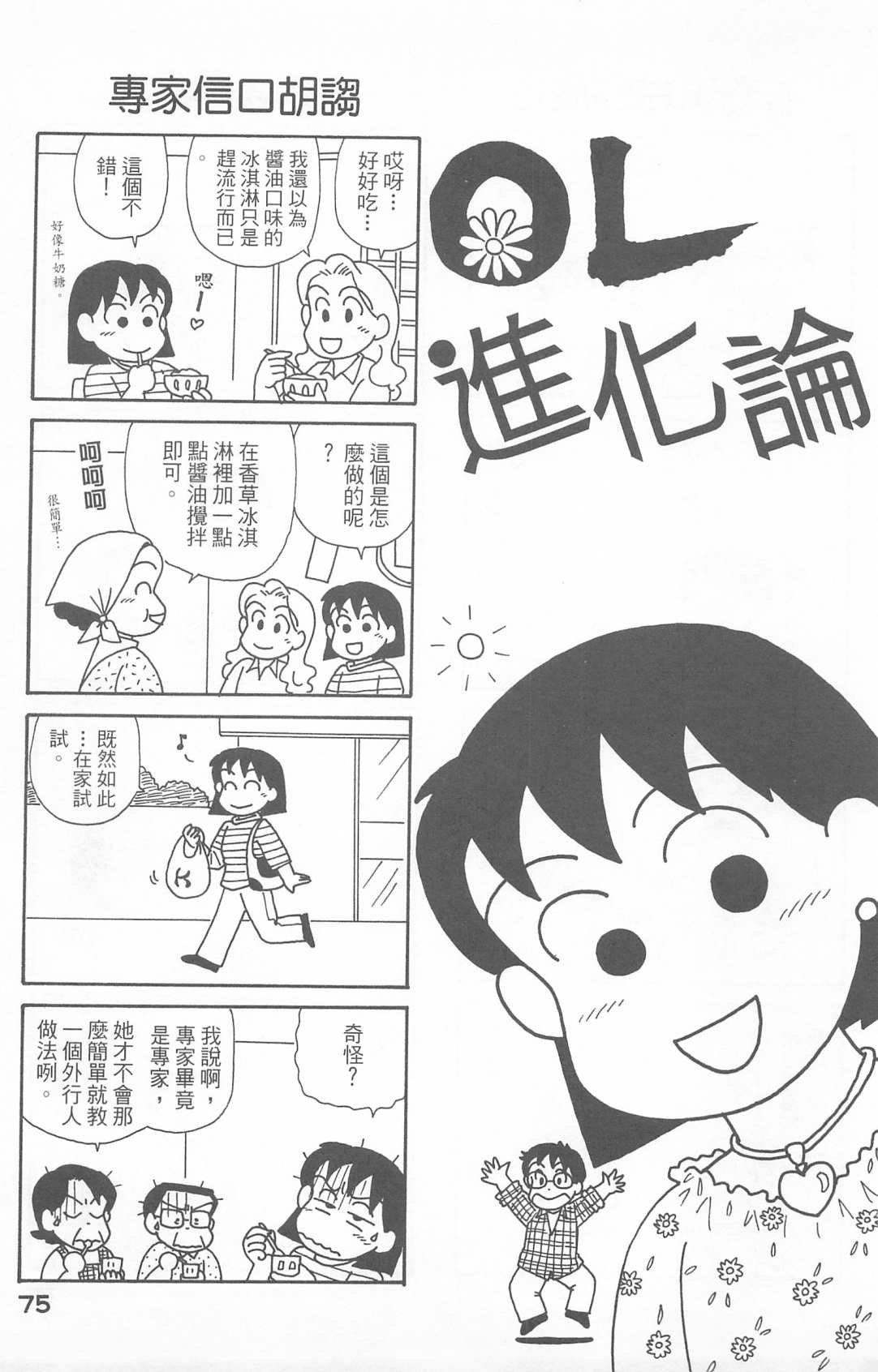 《OL进化论》漫画最新章节第23卷免费下拉式在线观看章节第【76】张图片