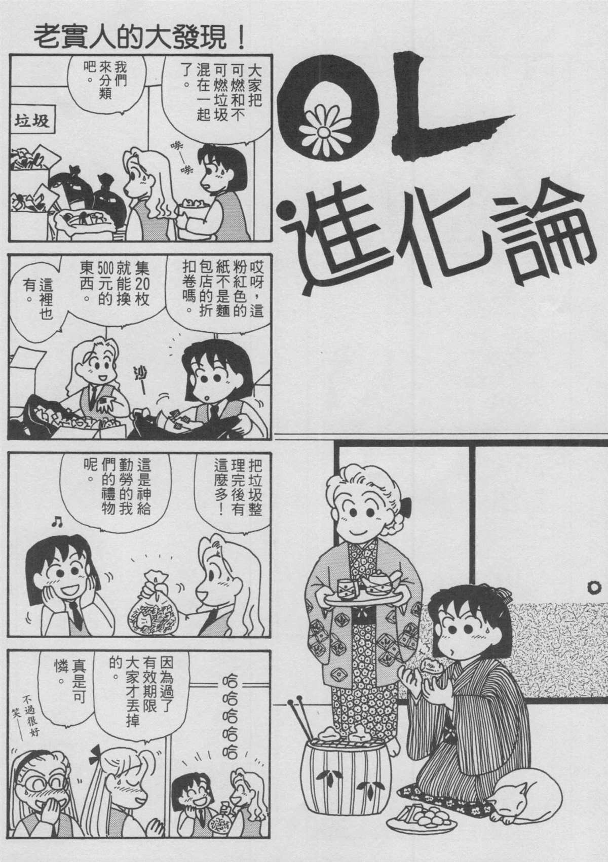 《OL进化论》漫画最新章节第12卷免费下拉式在线观看章节第【69】张图片