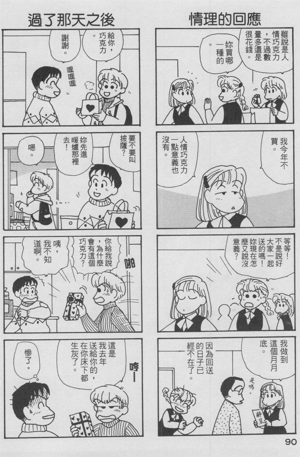 《OL进化论》漫画最新章节第12卷免费下拉式在线观看章节第【91】张图片