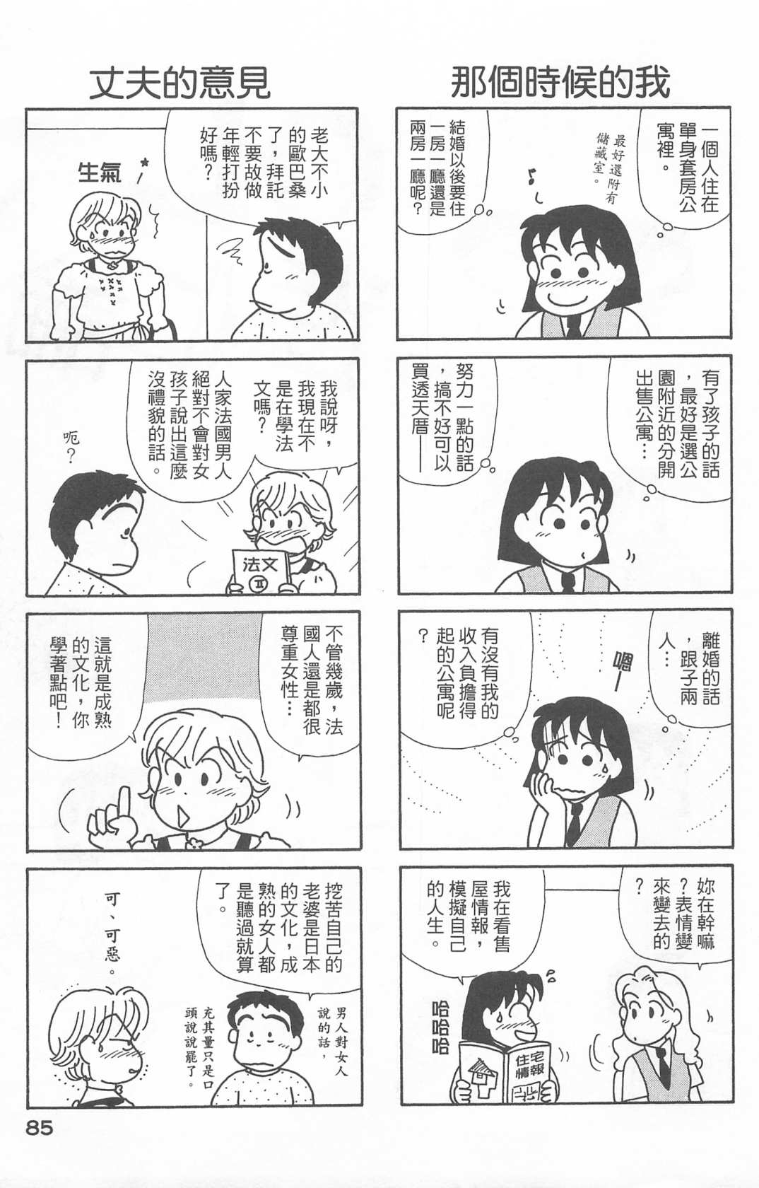 《OL进化论》漫画最新章节第22卷免费下拉式在线观看章节第【86】张图片