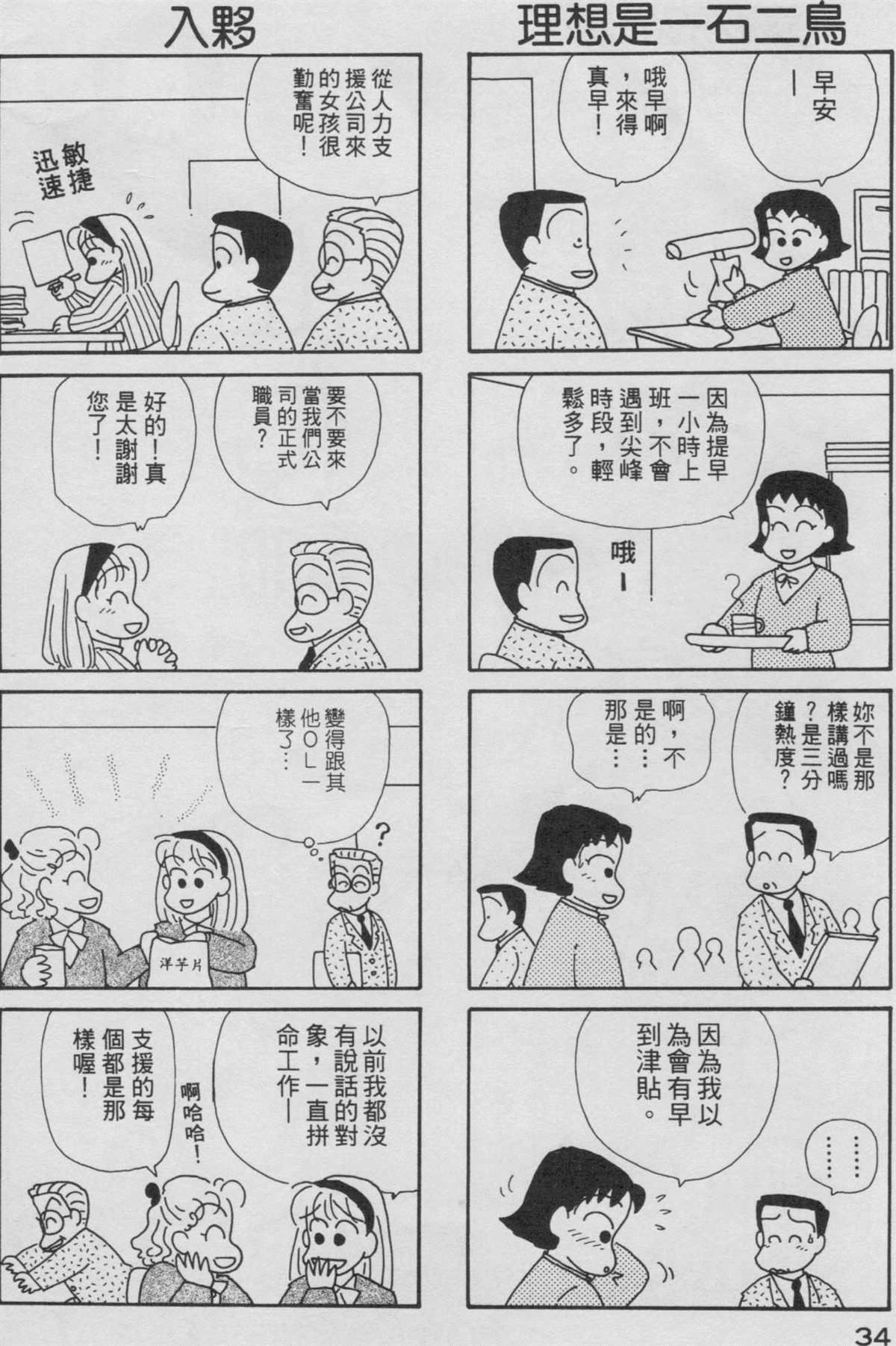 《OL进化论》漫画最新章节第3卷免费下拉式在线观看章节第【35】张图片