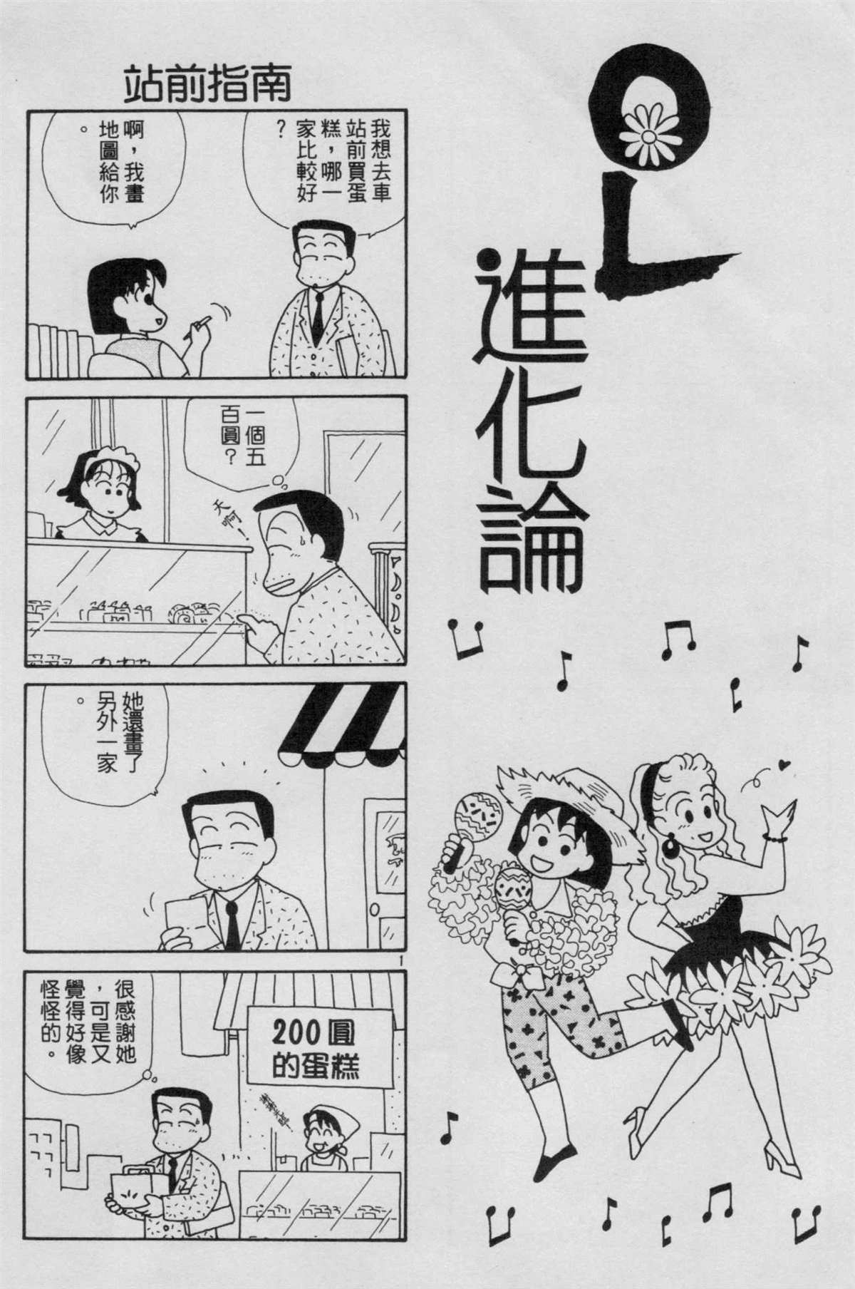 《OL进化论》漫画最新章节第5卷免费下拉式在线观看章节第【93】张图片