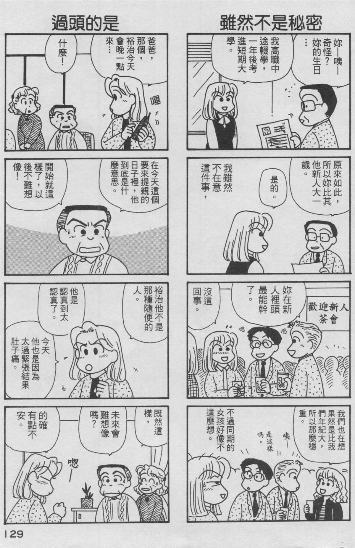 《OL进化论》漫画最新章节第12卷免费下拉式在线观看章节第【130】张图片