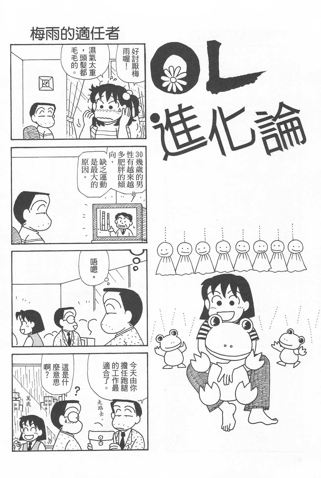 《OL进化论》漫画最新章节第22卷免费下拉式在线观看章节第【43】张图片