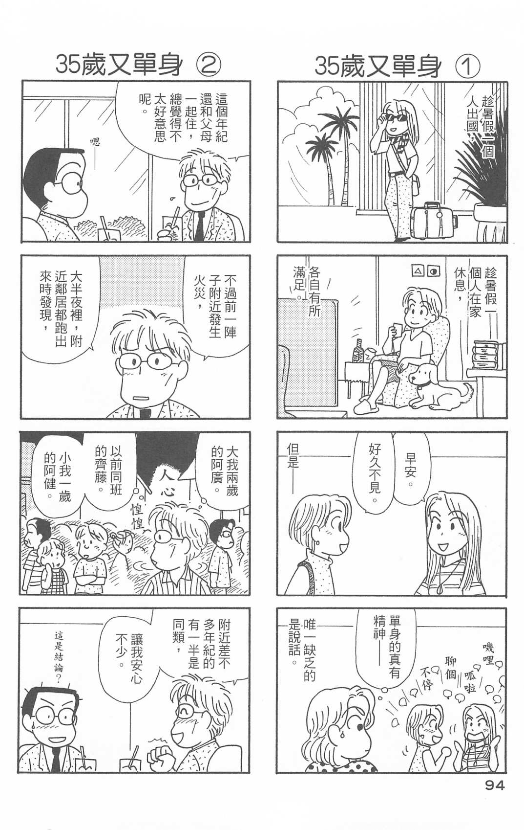 《OL进化论》漫画最新章节第29卷免费下拉式在线观看章节第【95】张图片