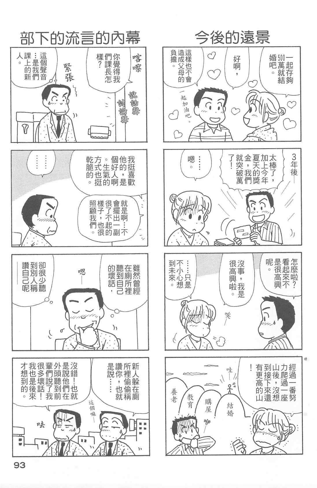 《OL进化论》漫画最新章节第26卷免费下拉式在线观看章节第【94】张图片