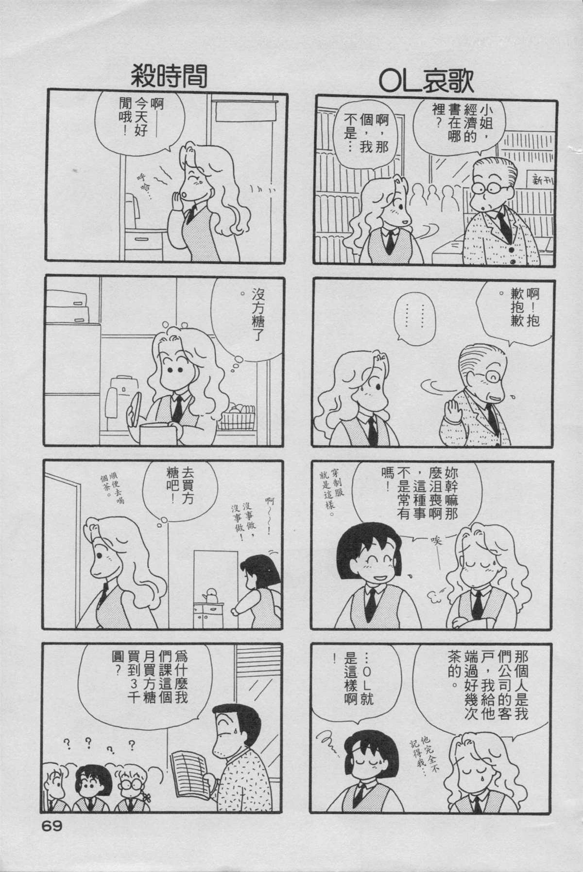 《OL进化论》漫画最新章节第1卷免费下拉式在线观看章节第【71】张图片