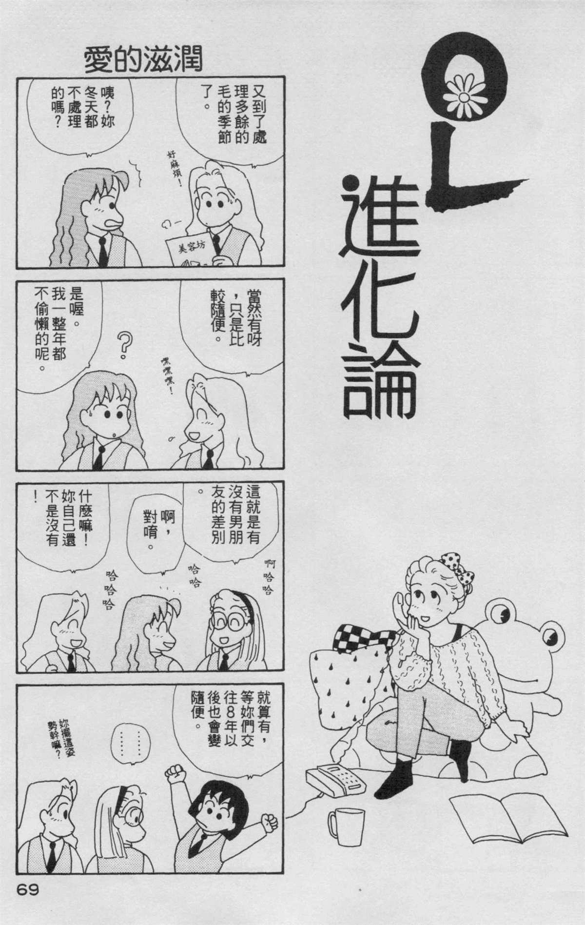 《OL进化论》漫画最新章节第5卷免费下拉式在线观看章节第【70】张图片