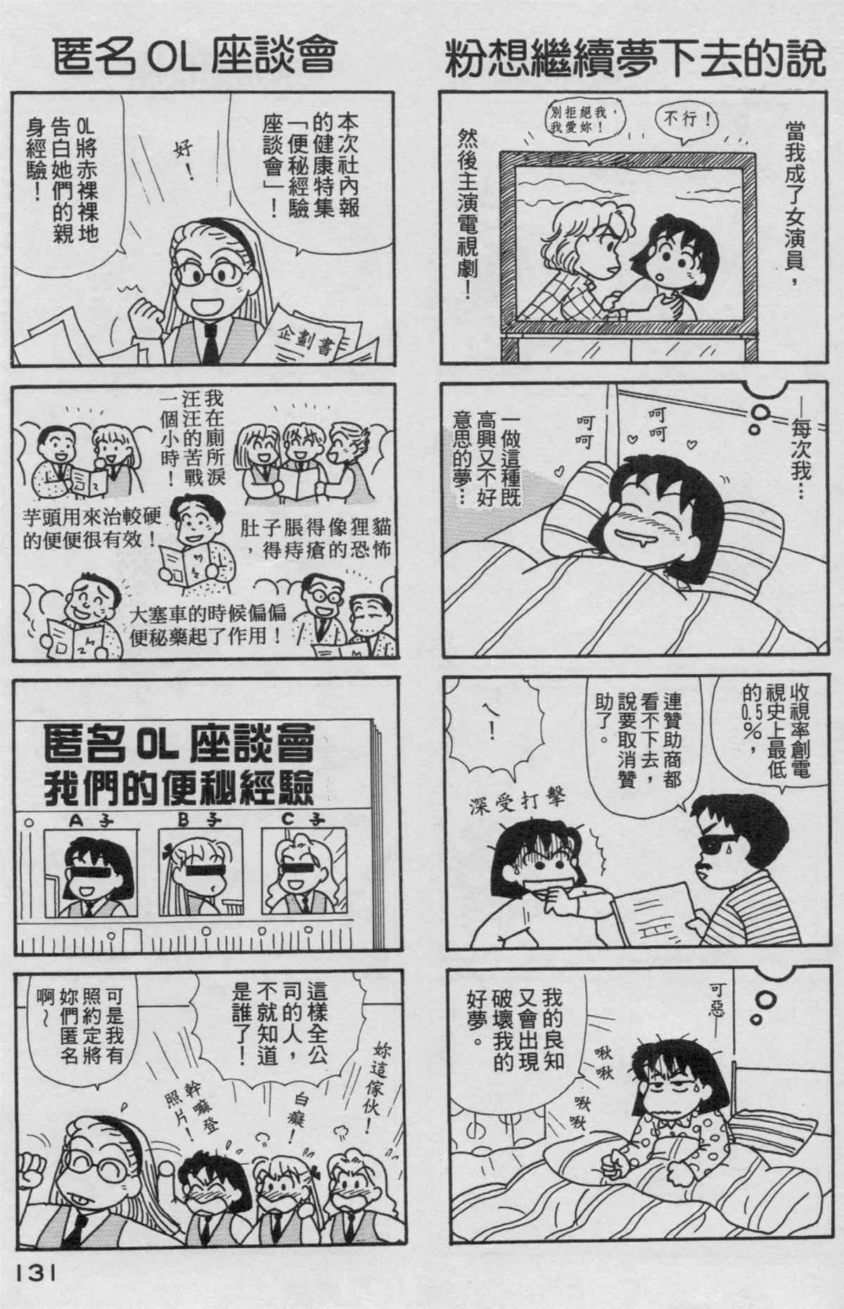 《OL进化论》漫画最新章节第16卷免费下拉式在线观看章节第【132】张图片