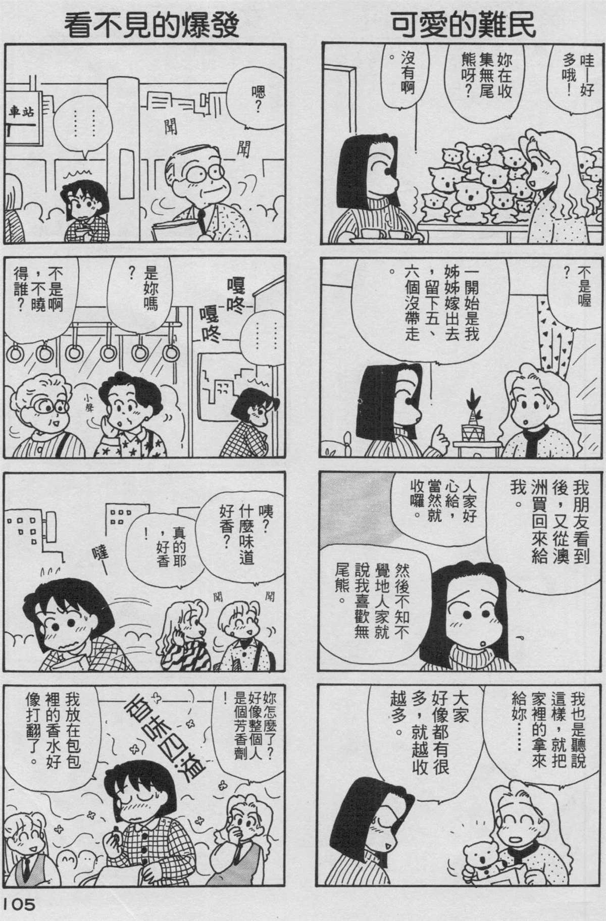 《OL进化论》漫画最新章节第9卷免费下拉式在线观看章节第【106】张图片