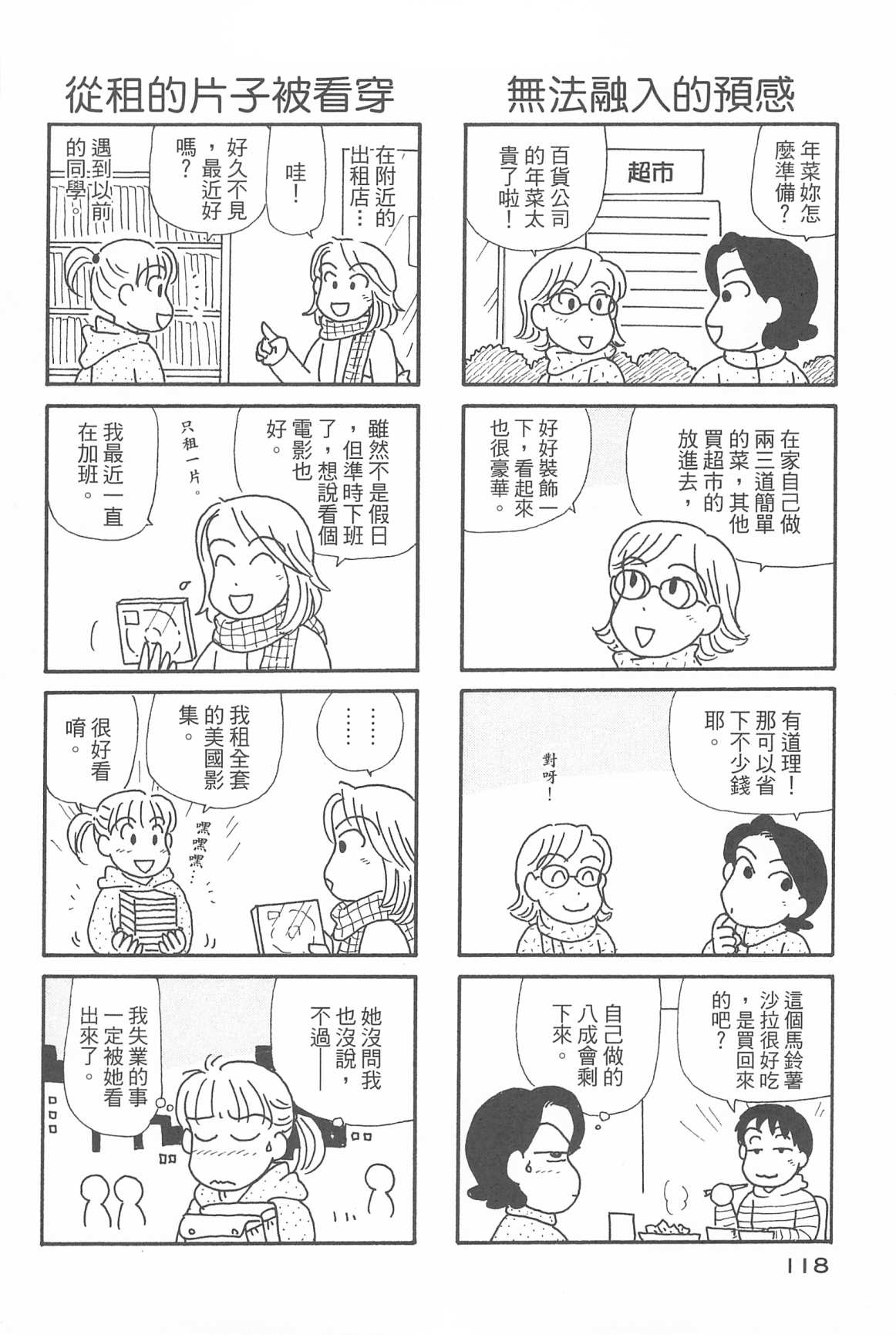 《OL进化论》漫画最新章节第32卷免费下拉式在线观看章节第【120】张图片