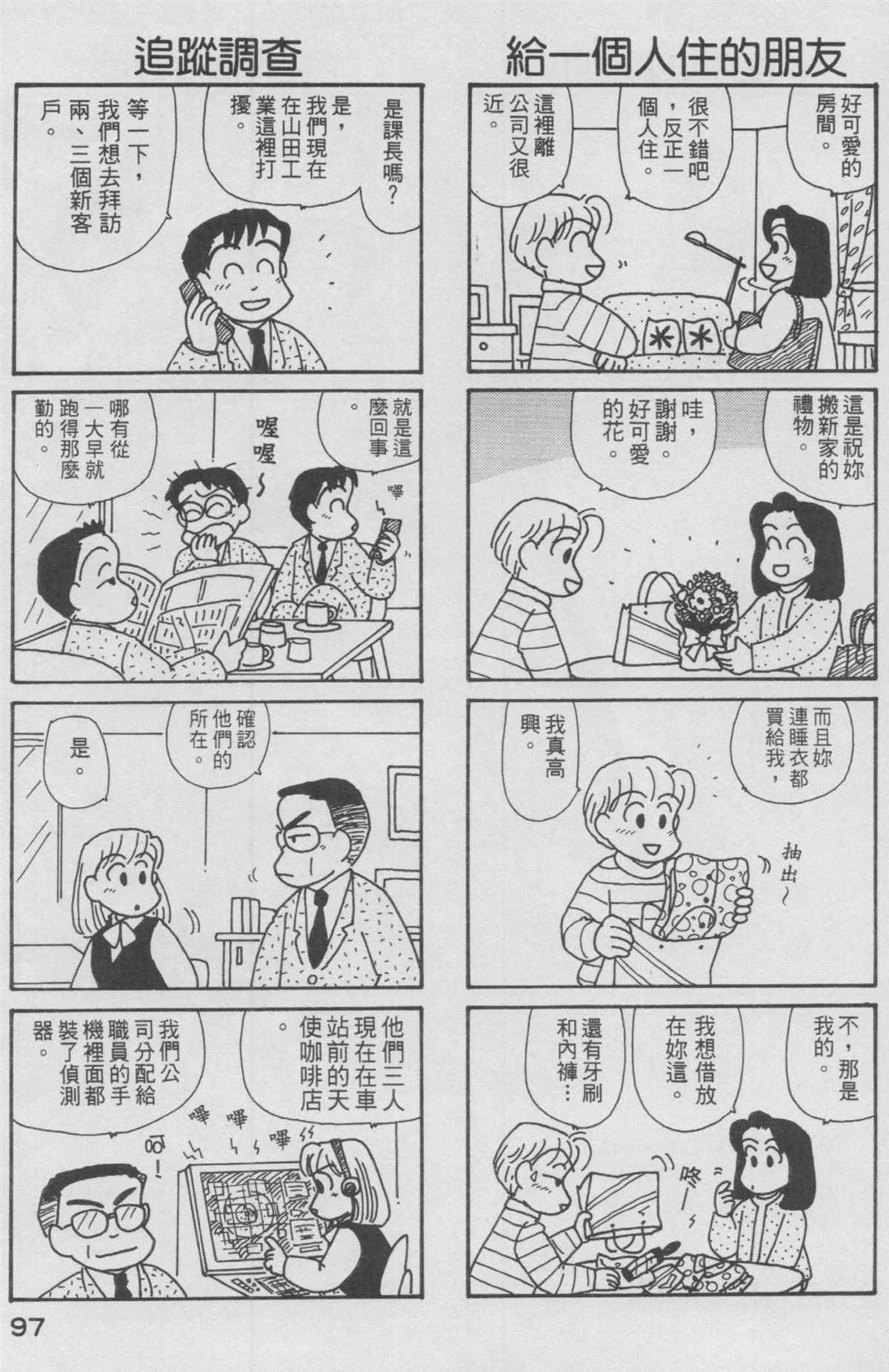 《OL进化论》漫画最新章节第12卷免费下拉式在线观看章节第【98】张图片