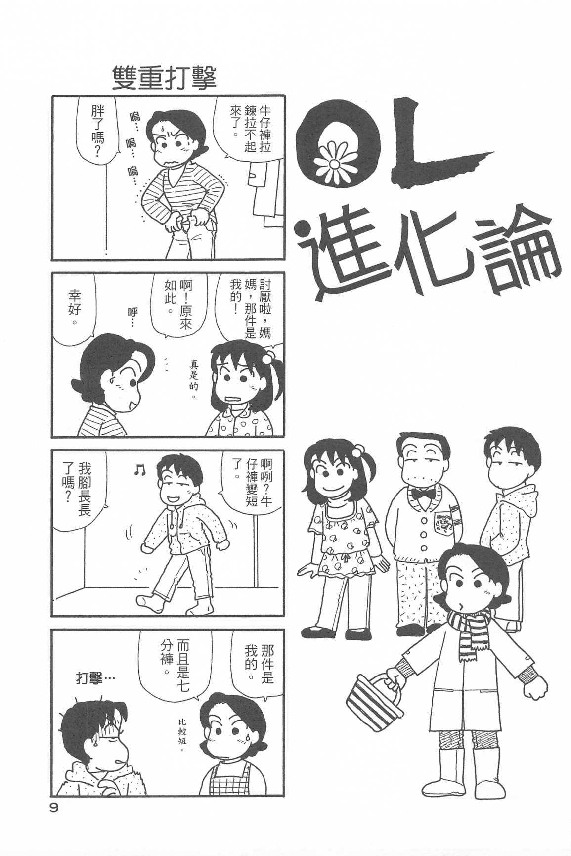 《OL进化论》漫画最新章节第34卷免费下拉式在线观看章节第【12】张图片