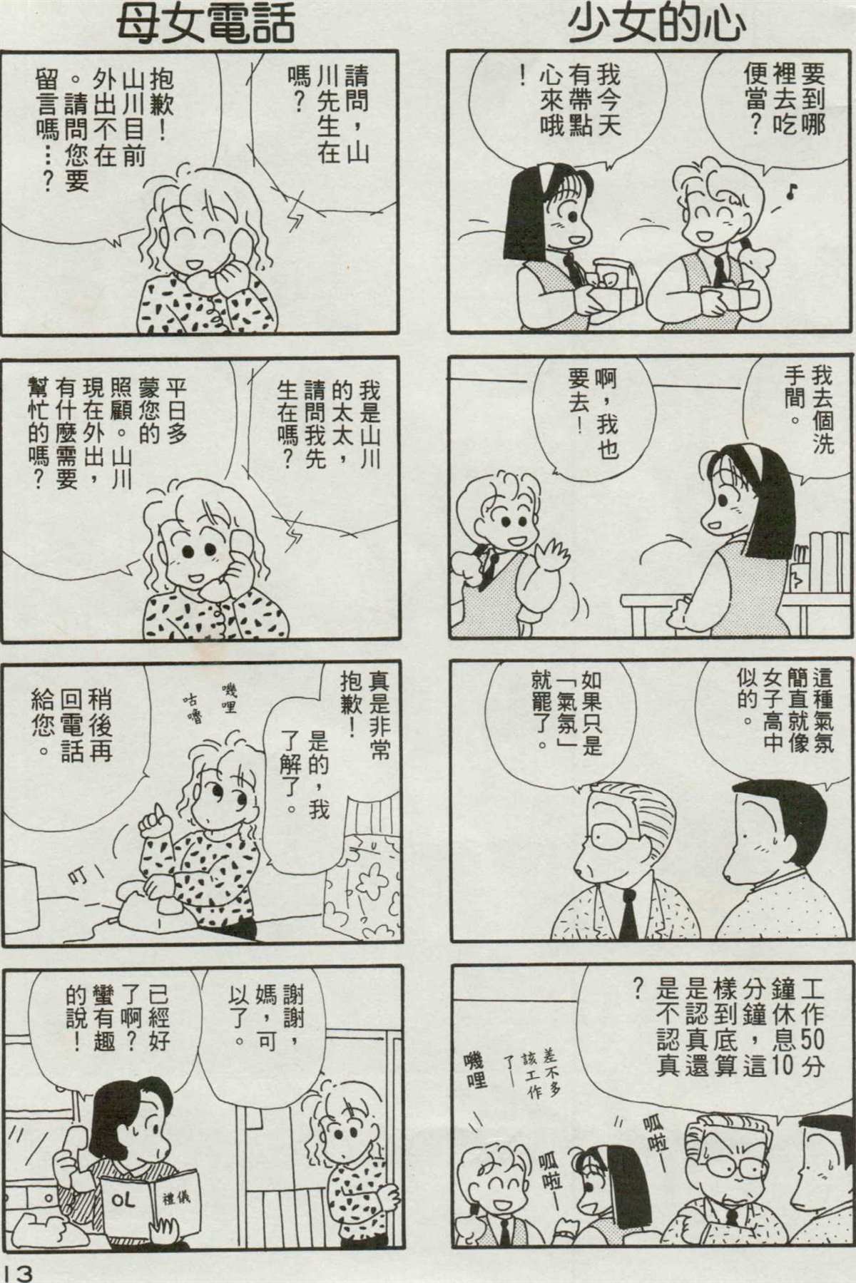 《OL进化论》漫画最新章节第3卷免费下拉式在线观看章节第【14】张图片