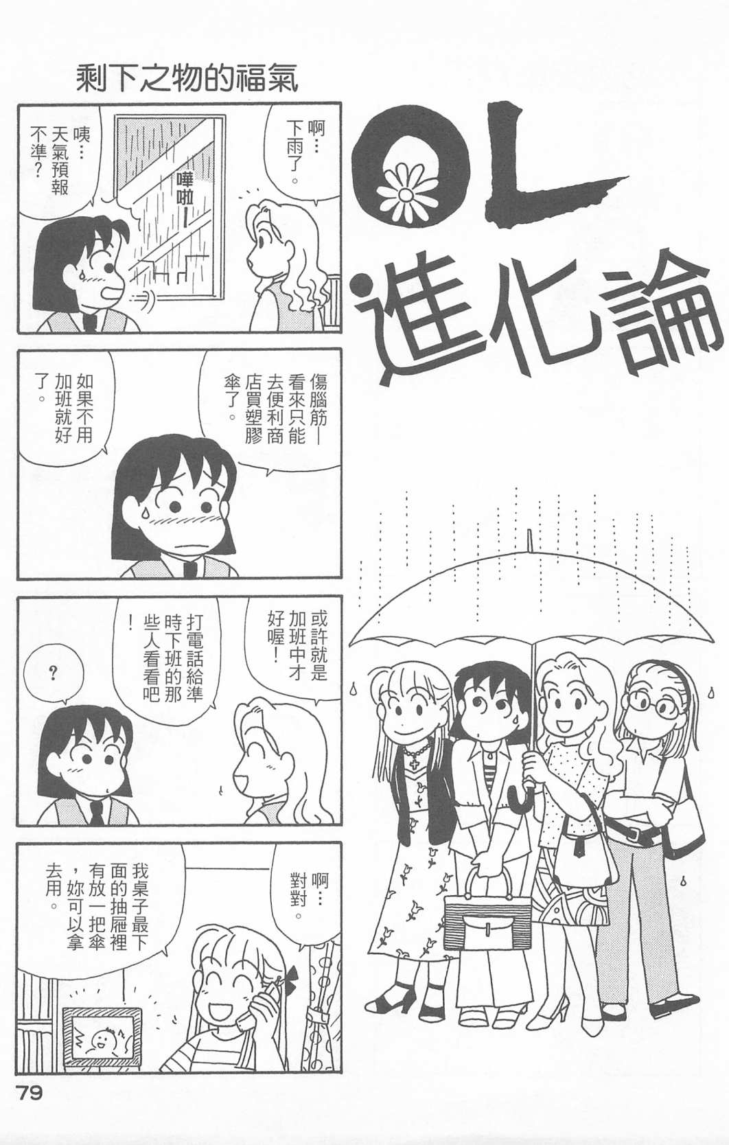 《OL进化论》漫画最新章节第23卷免费下拉式在线观看章节第【80】张图片