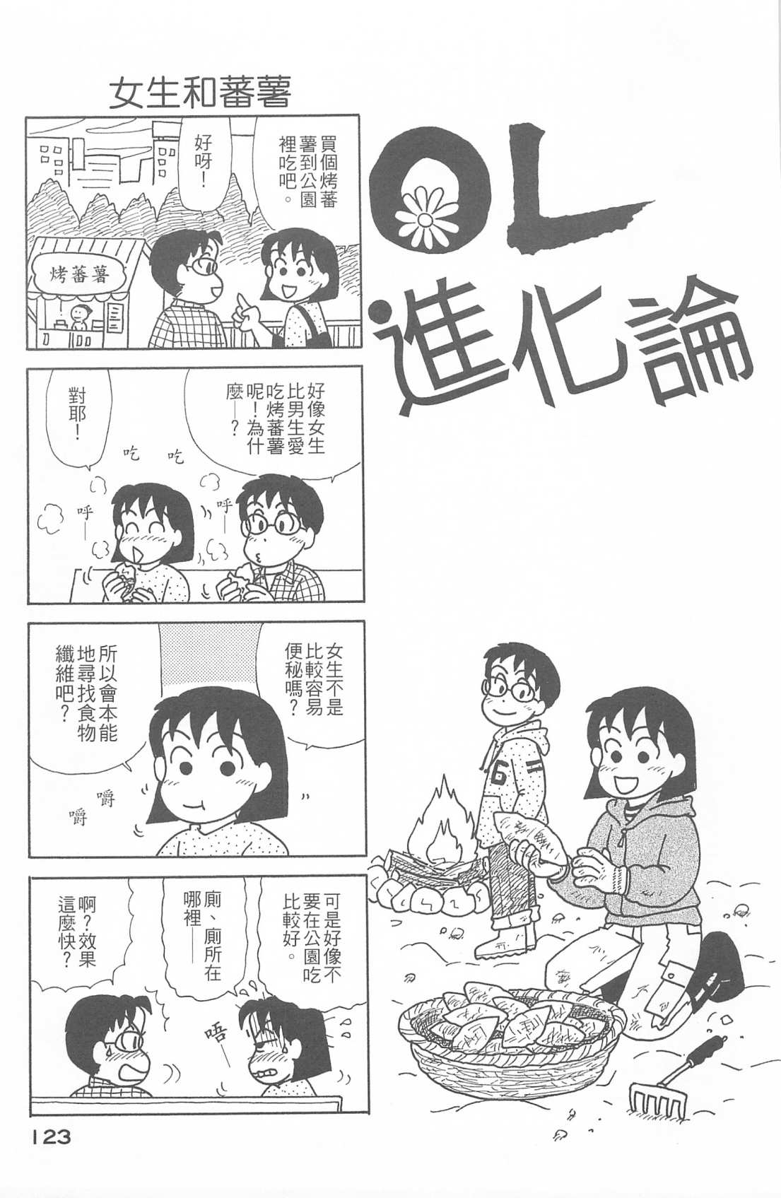 《OL进化论》漫画最新章节第26卷免费下拉式在线观看章节第【124】张图片