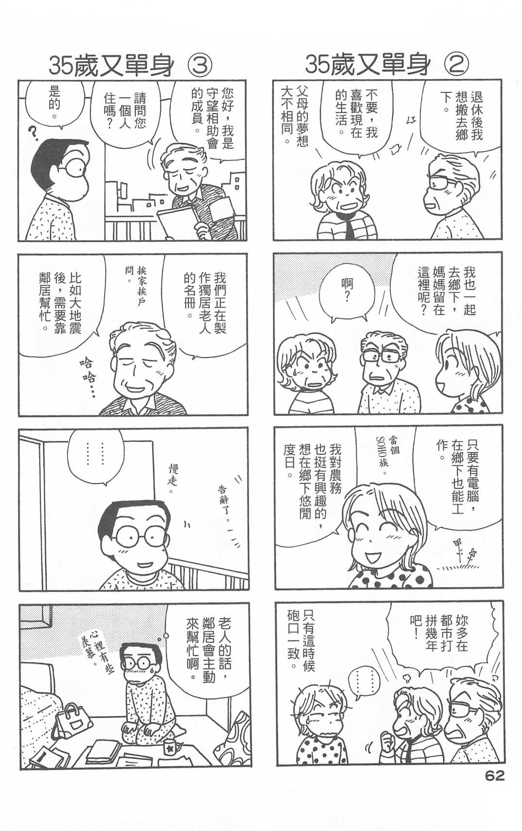 《OL进化论》漫画最新章节第28卷免费下拉式在线观看章节第【63】张图片