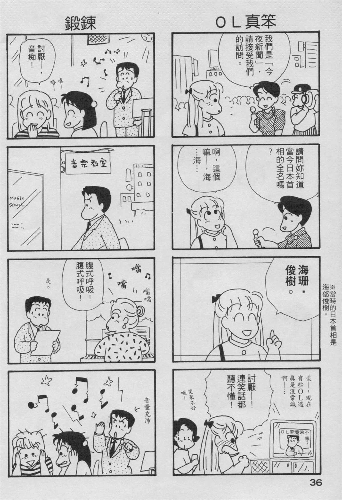 《OL进化论》漫画最新章节第2卷免费下拉式在线观看章节第【37】张图片