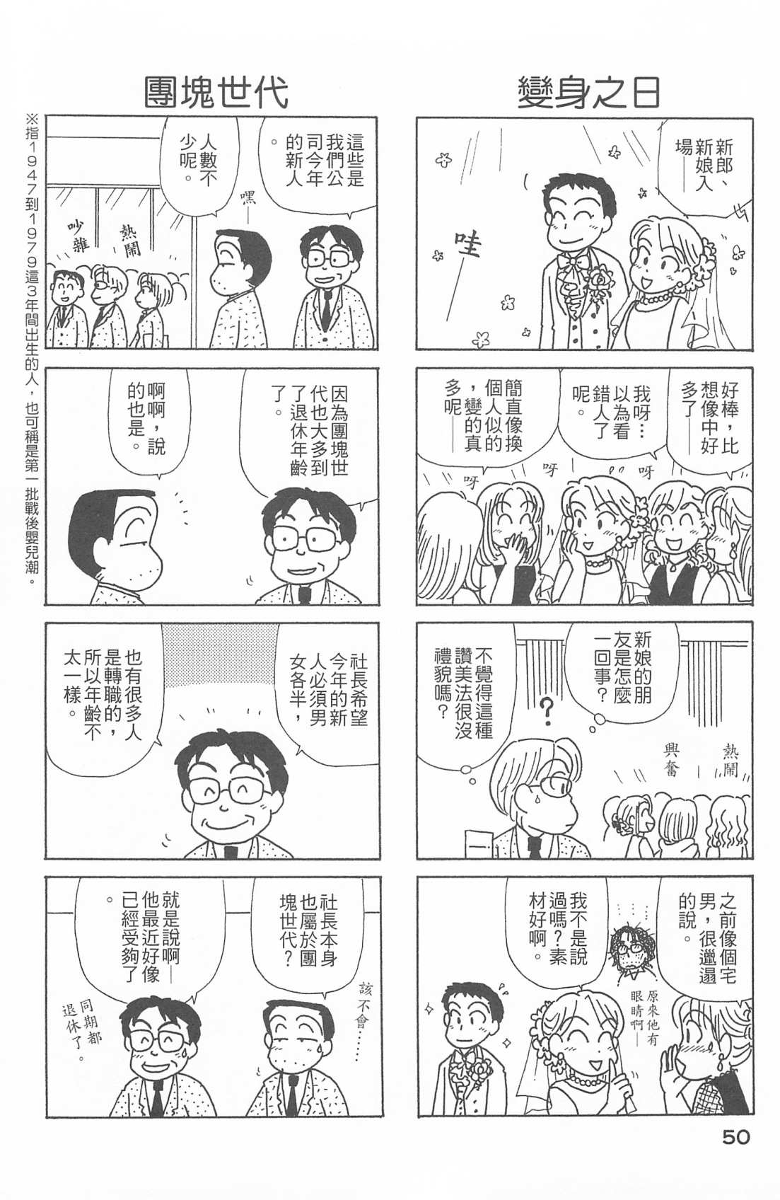 《OL进化论》漫画最新章节第26卷免费下拉式在线观看章节第【51】张图片