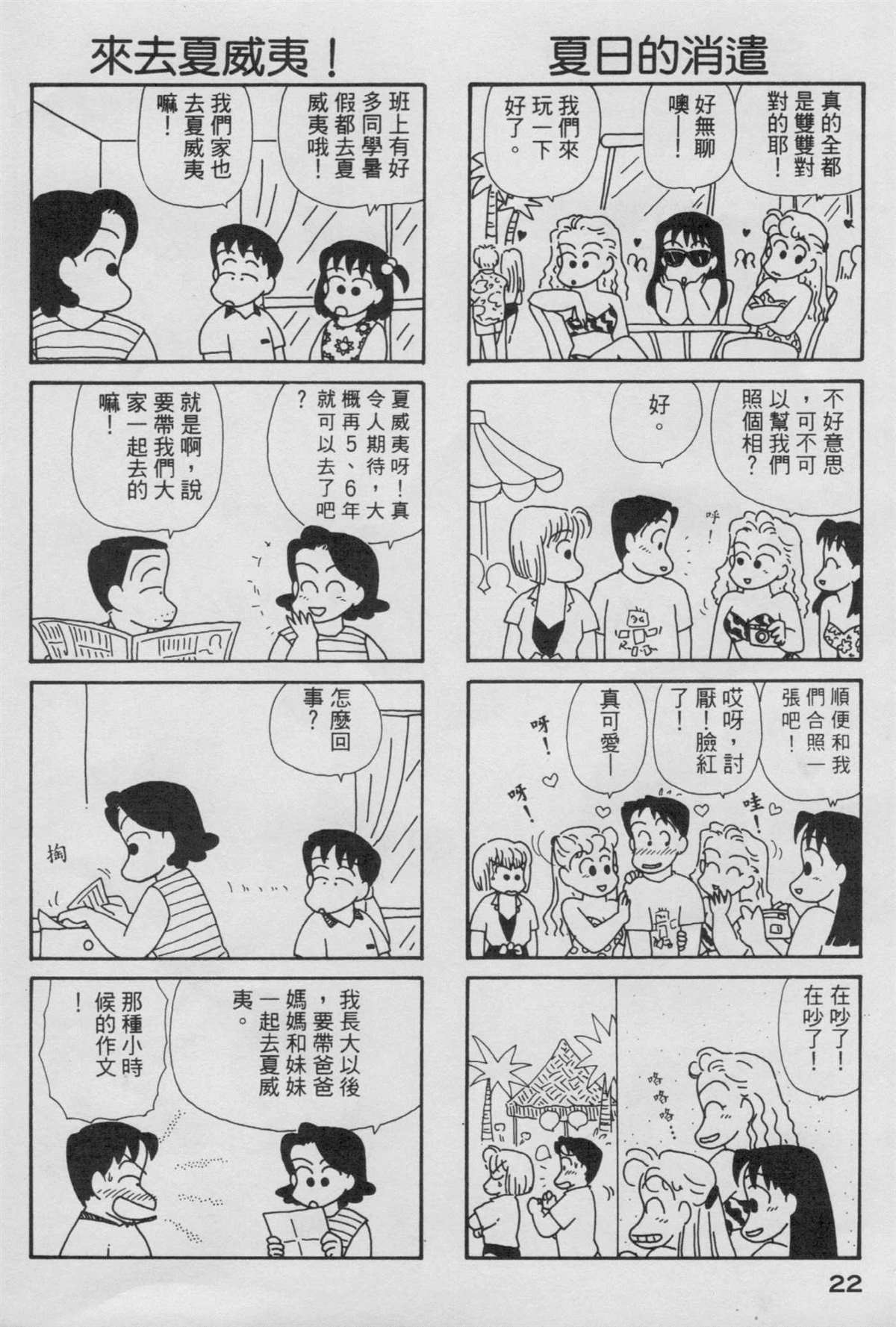 《OL进化论》漫画最新章节第4卷免费下拉式在线观看章节第【23】张图片