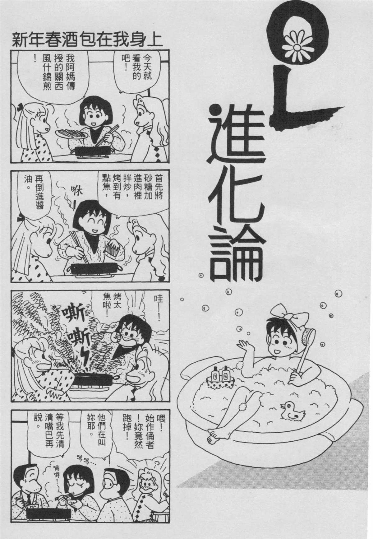 《OL进化论》漫画最新章节第6卷免费下拉式在线观看章节第【45】张图片